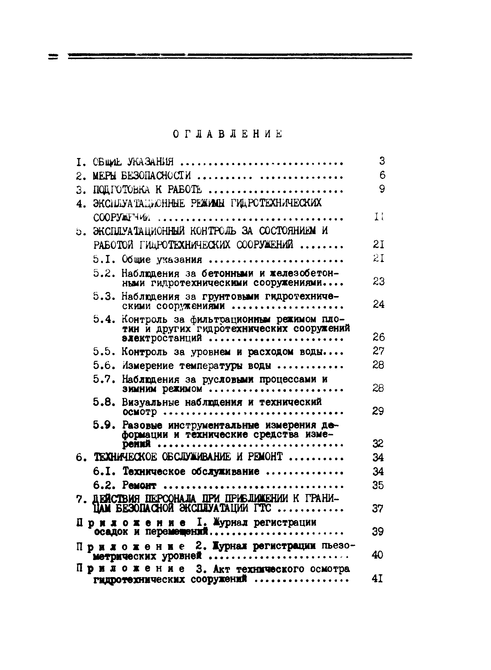 РД 34.21.543-88