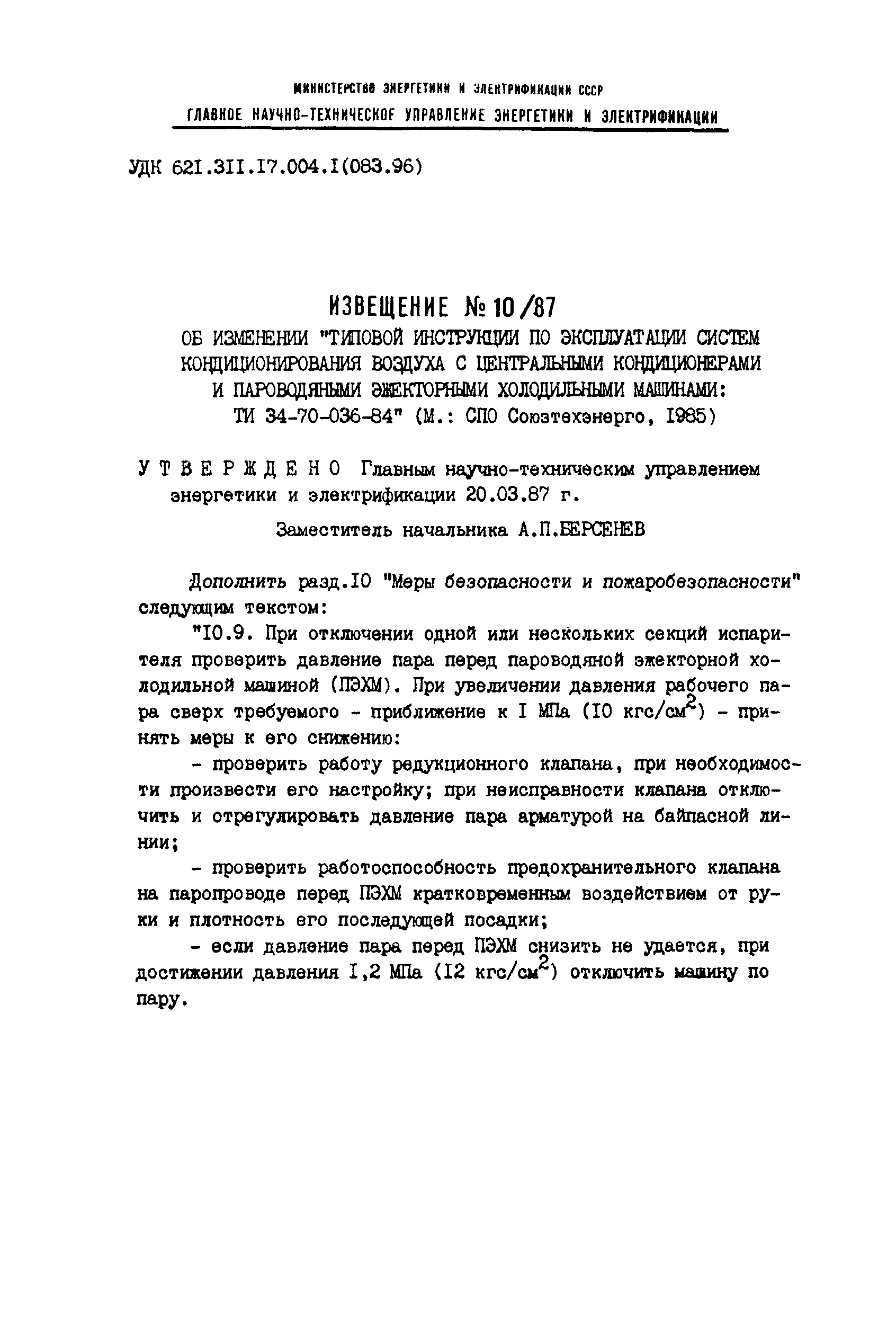 РД 34.21.528