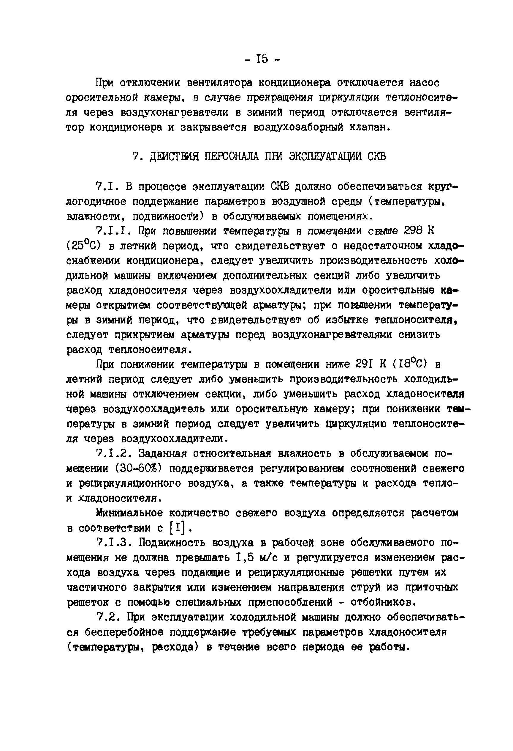 РД 34.21.528