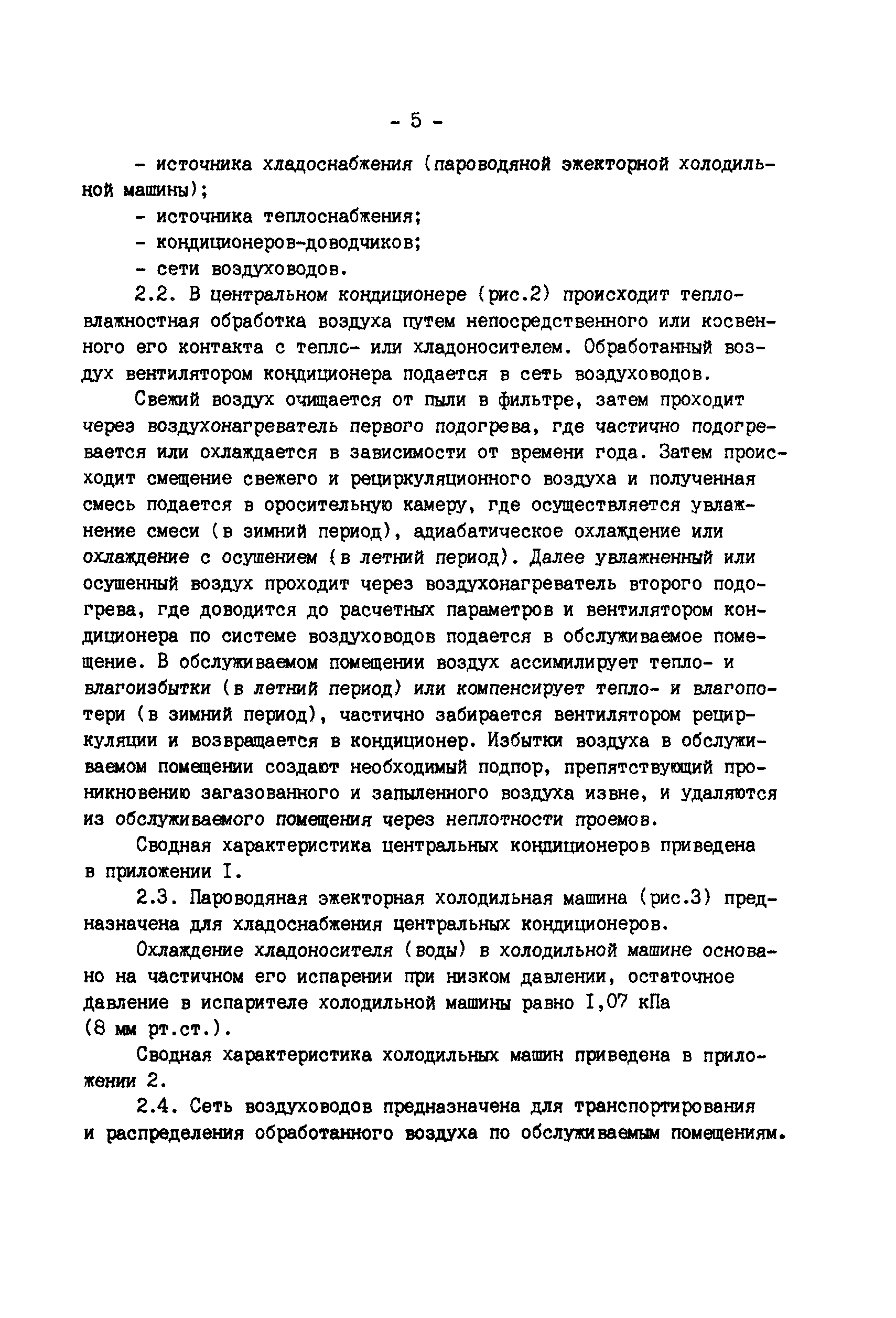 РД 34.21.528