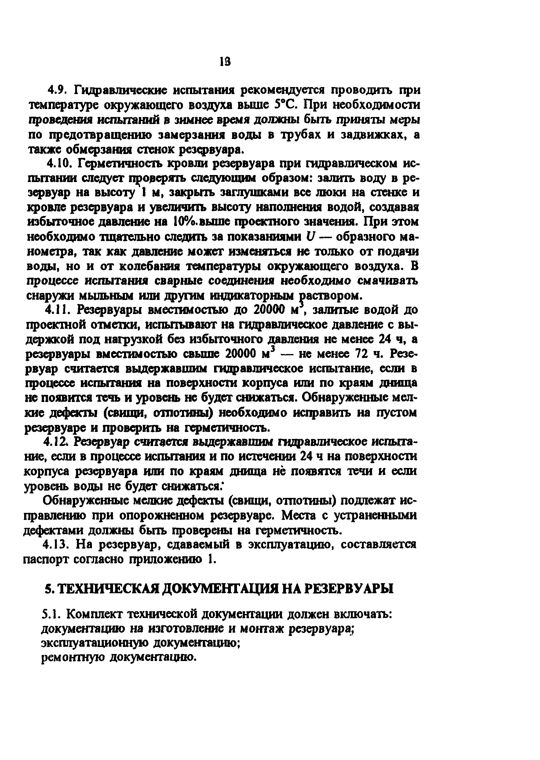 РД 34.21.526-95