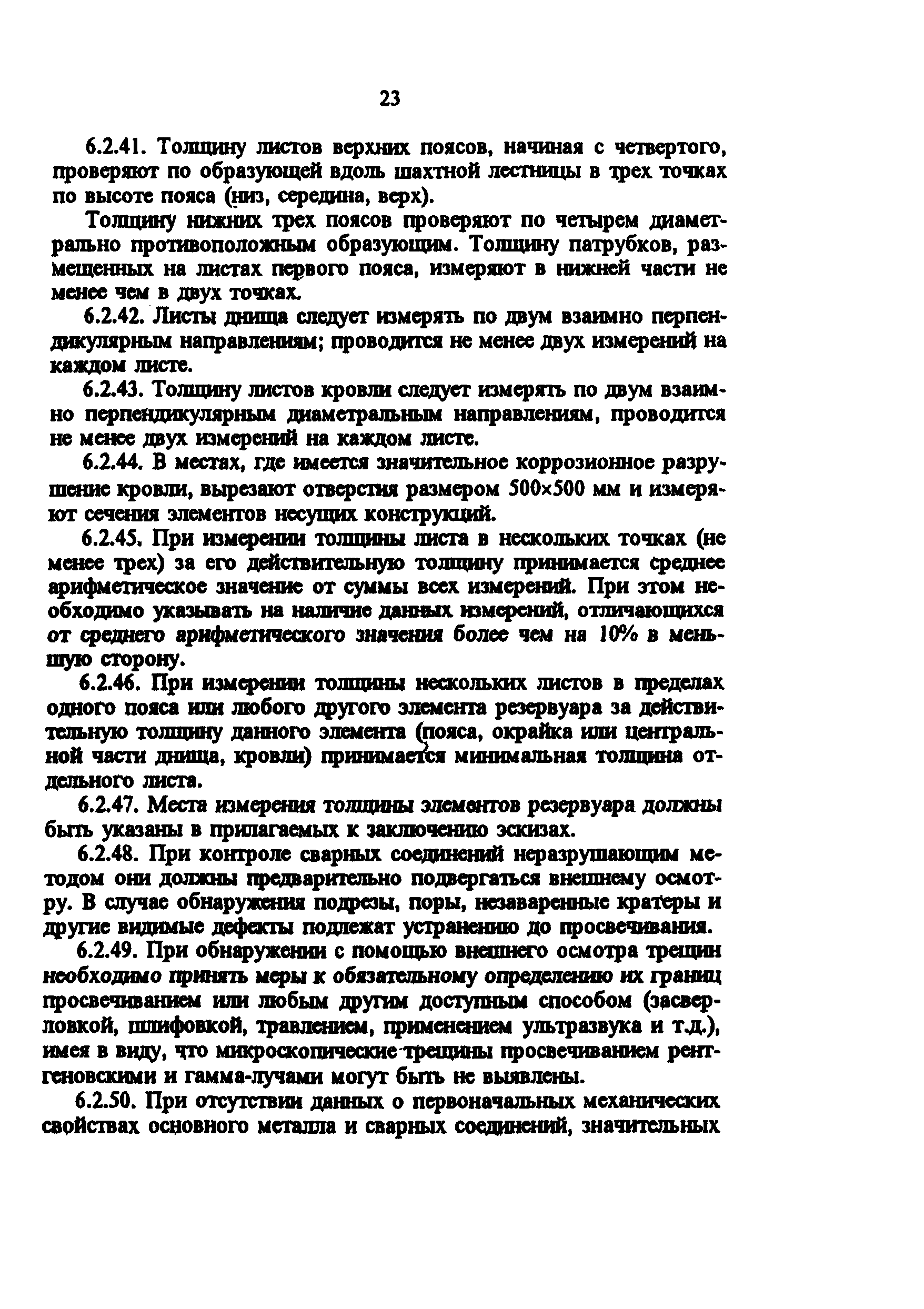 РД 34.21.526-95