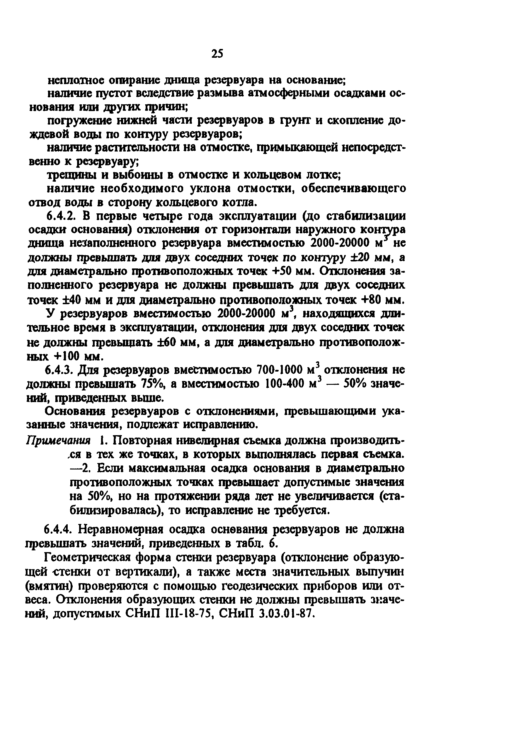 РД 34.21.526-95