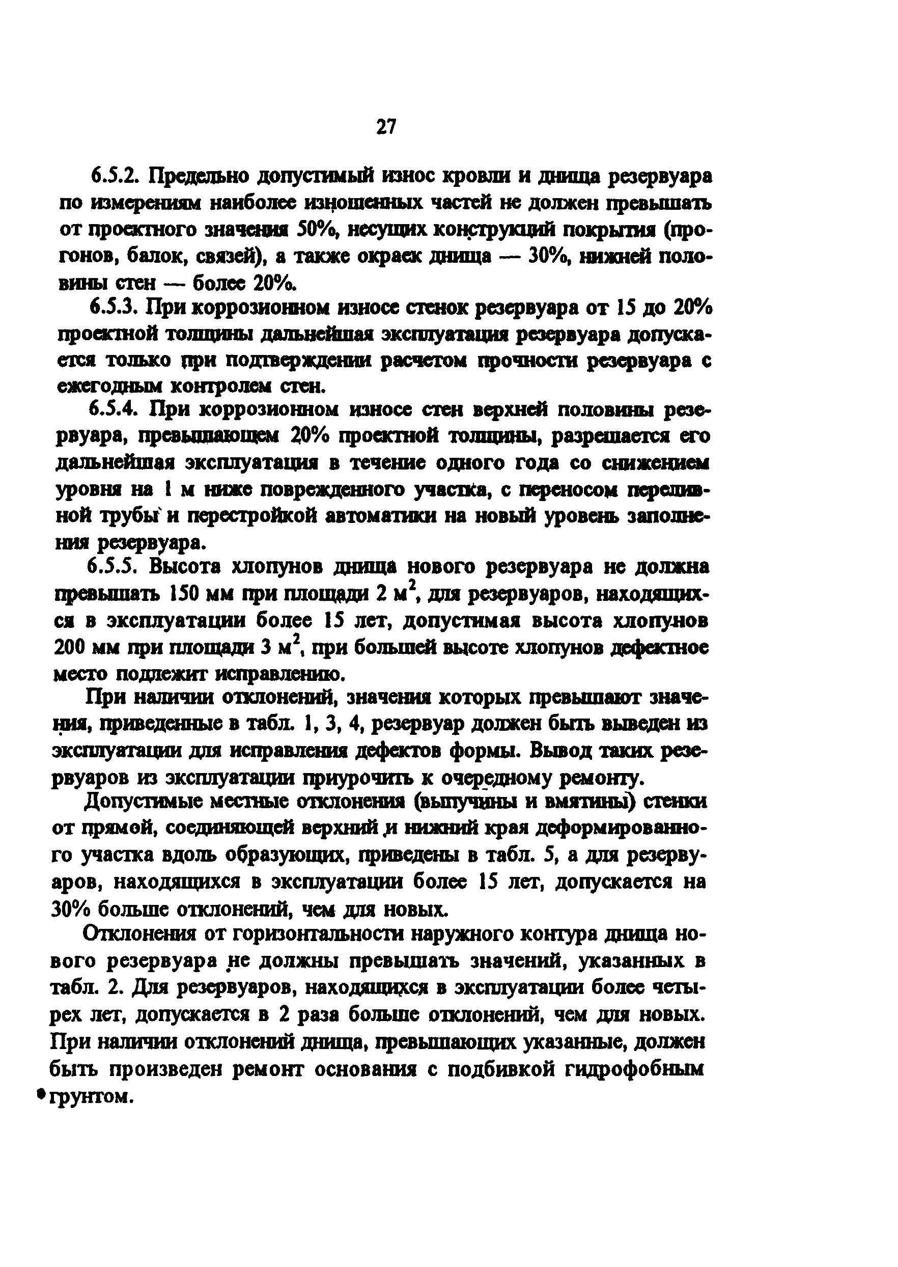 РД 34.21.526-95