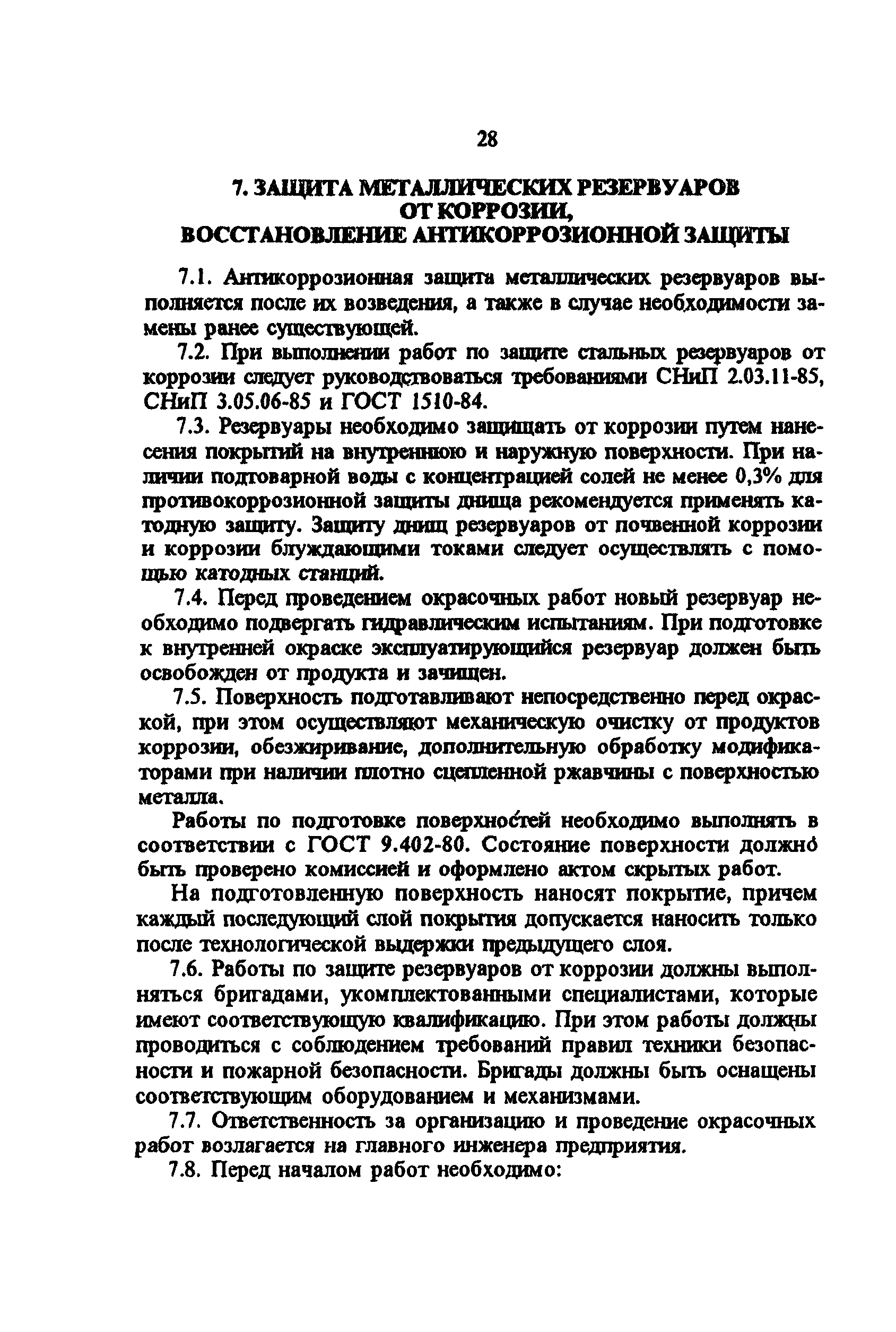 РД 34.21.526-95