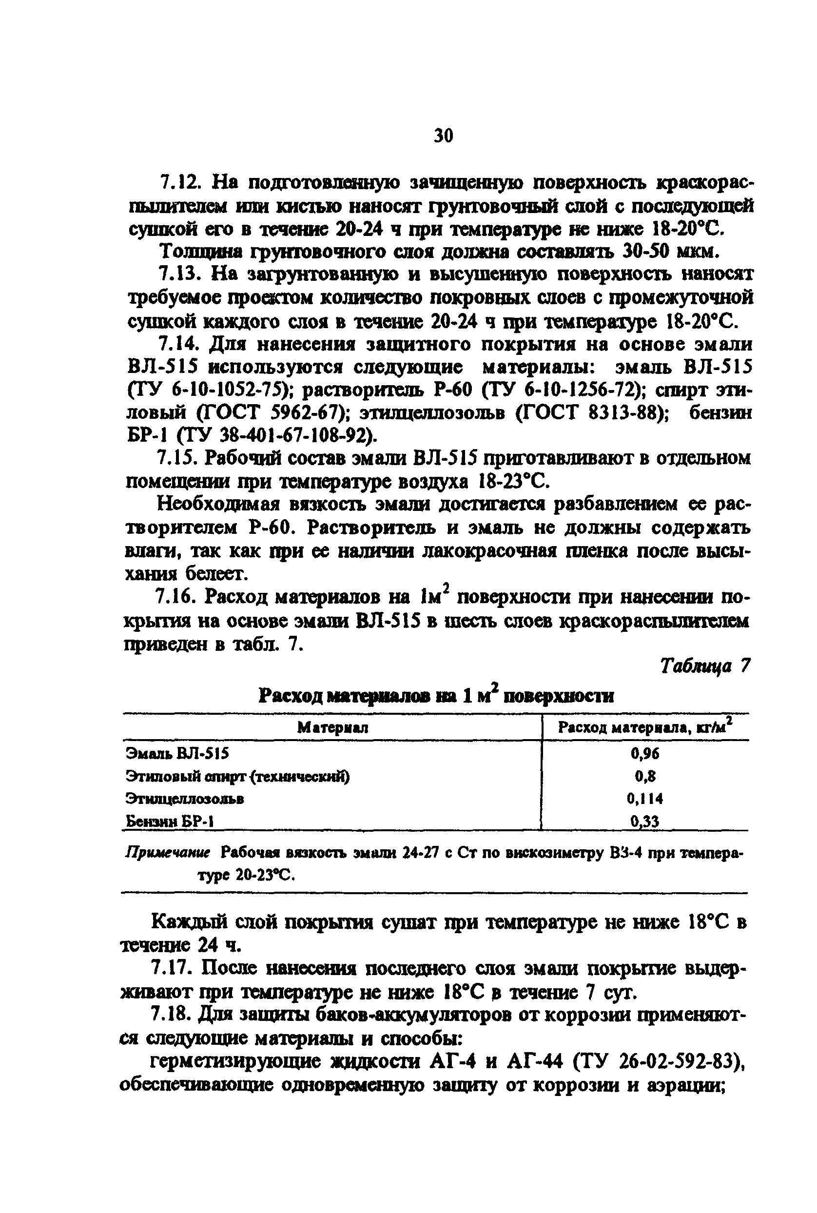 РД 34.21.526-95