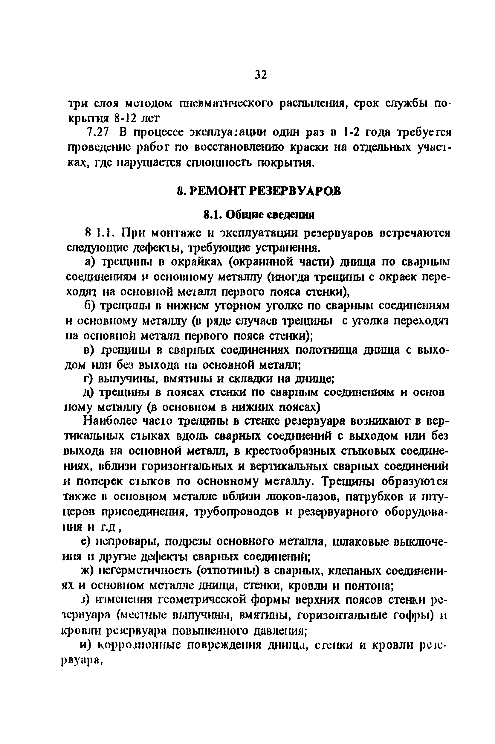 РД 34.21.526-95