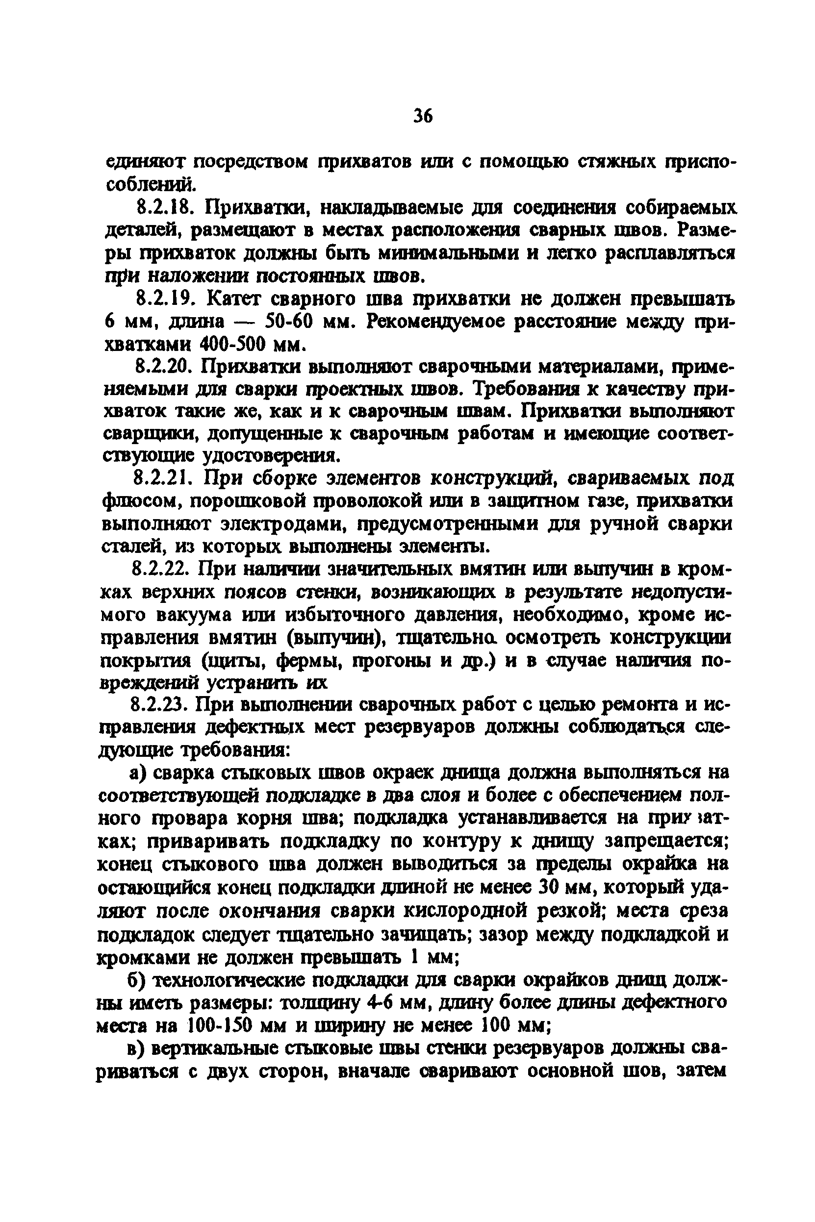 РД 34.21.526-95