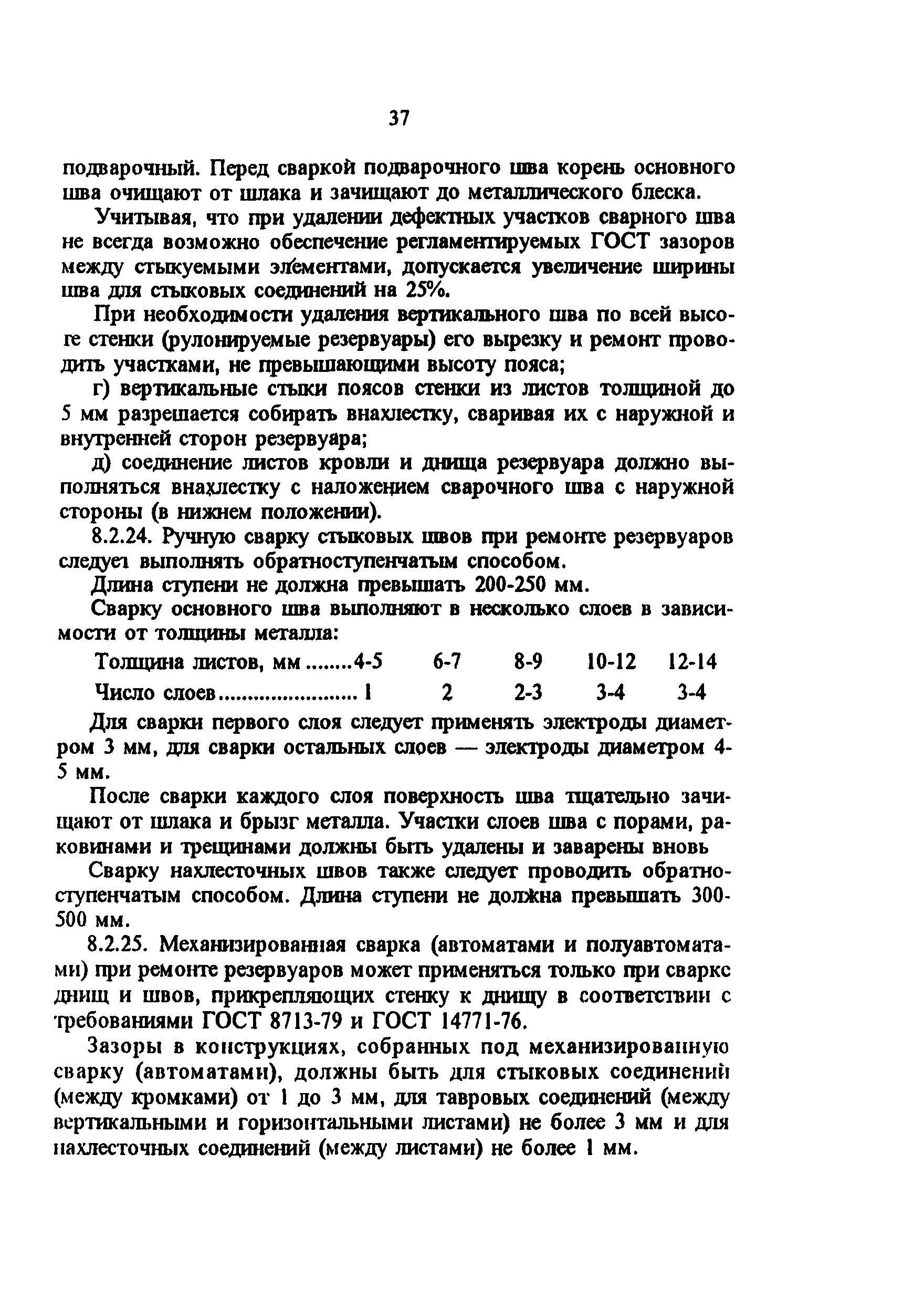 РД 34.21.526-95