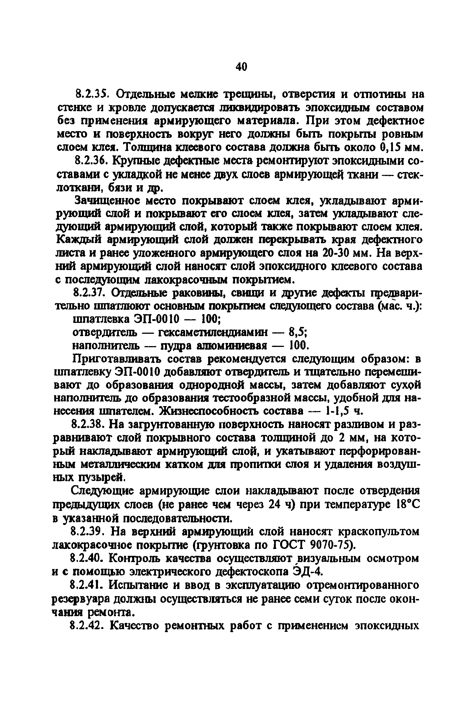 РД 34.21.526-95