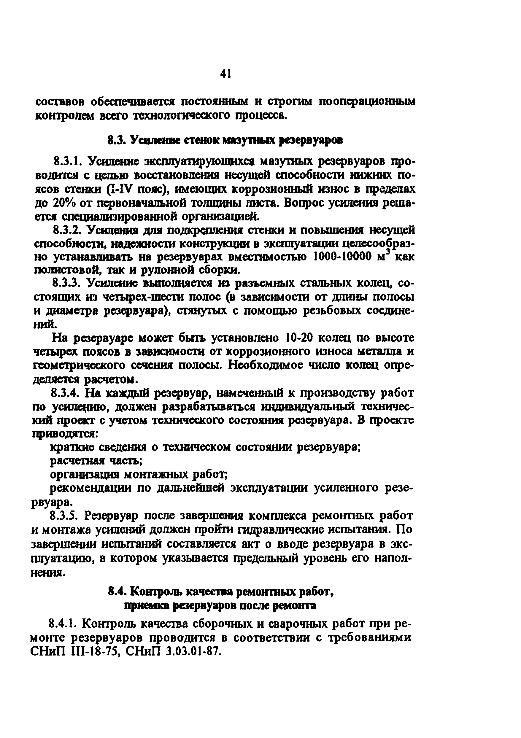 РД 34.21.526-95