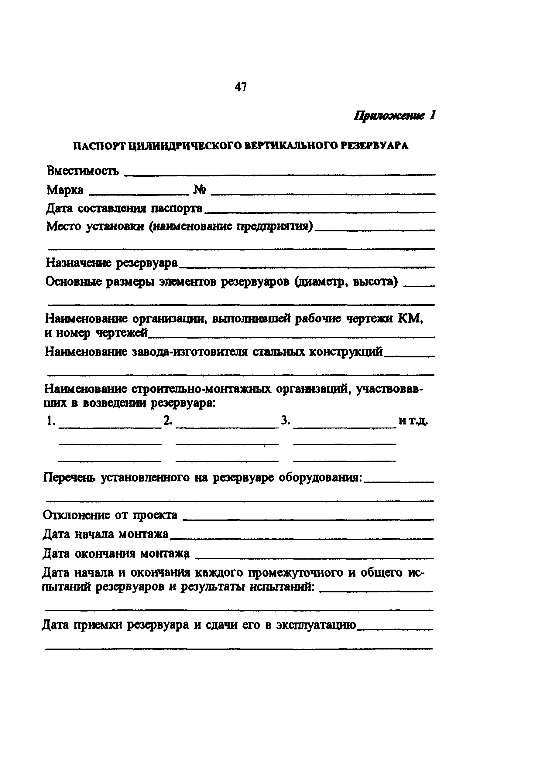 РД 34.21.526-95