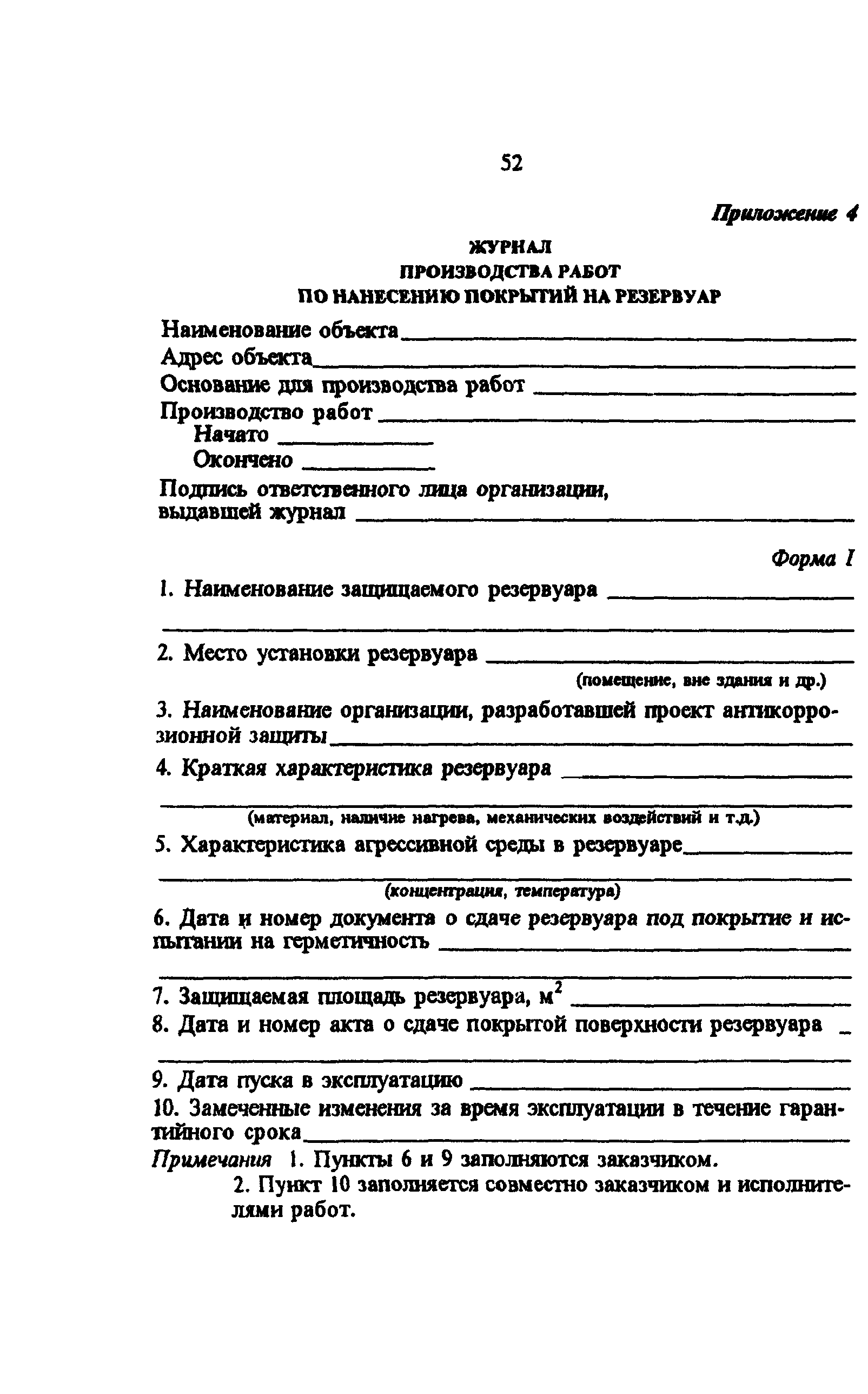 РД 34.21.526-95