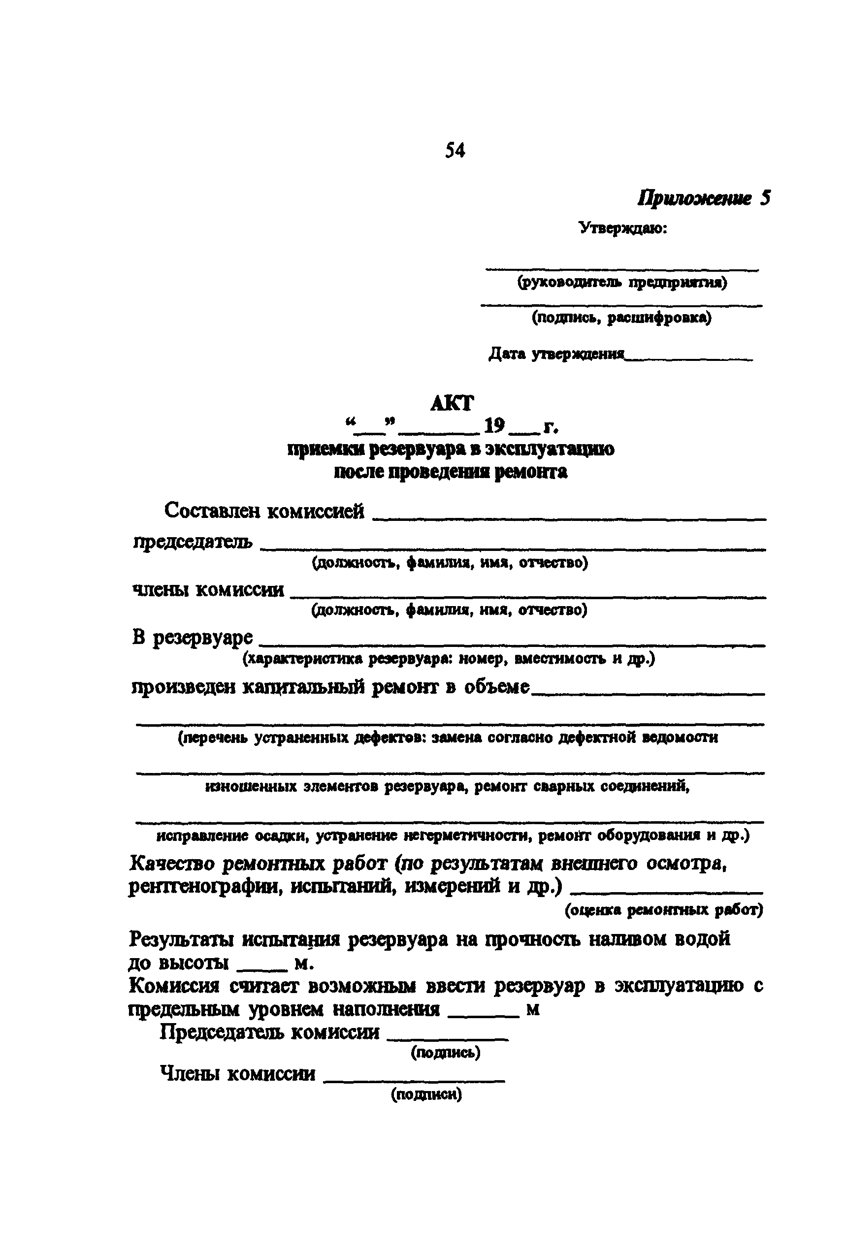 РД 34.21.526-95