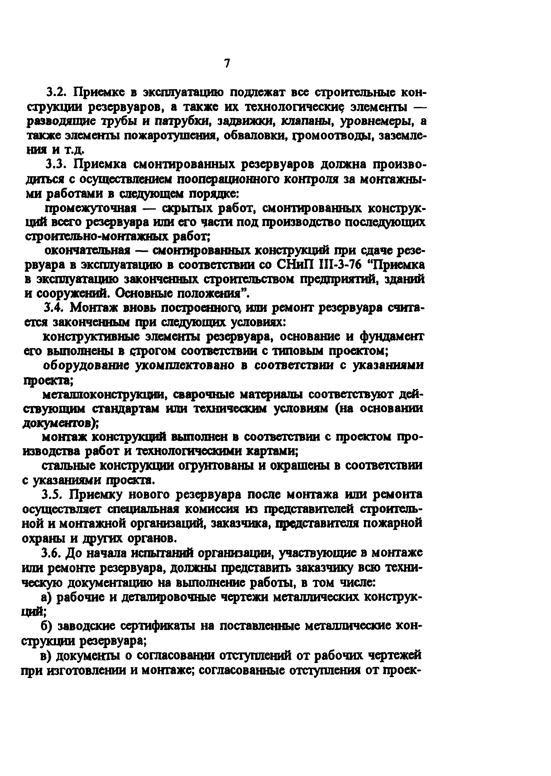 РД 34.21.526-95