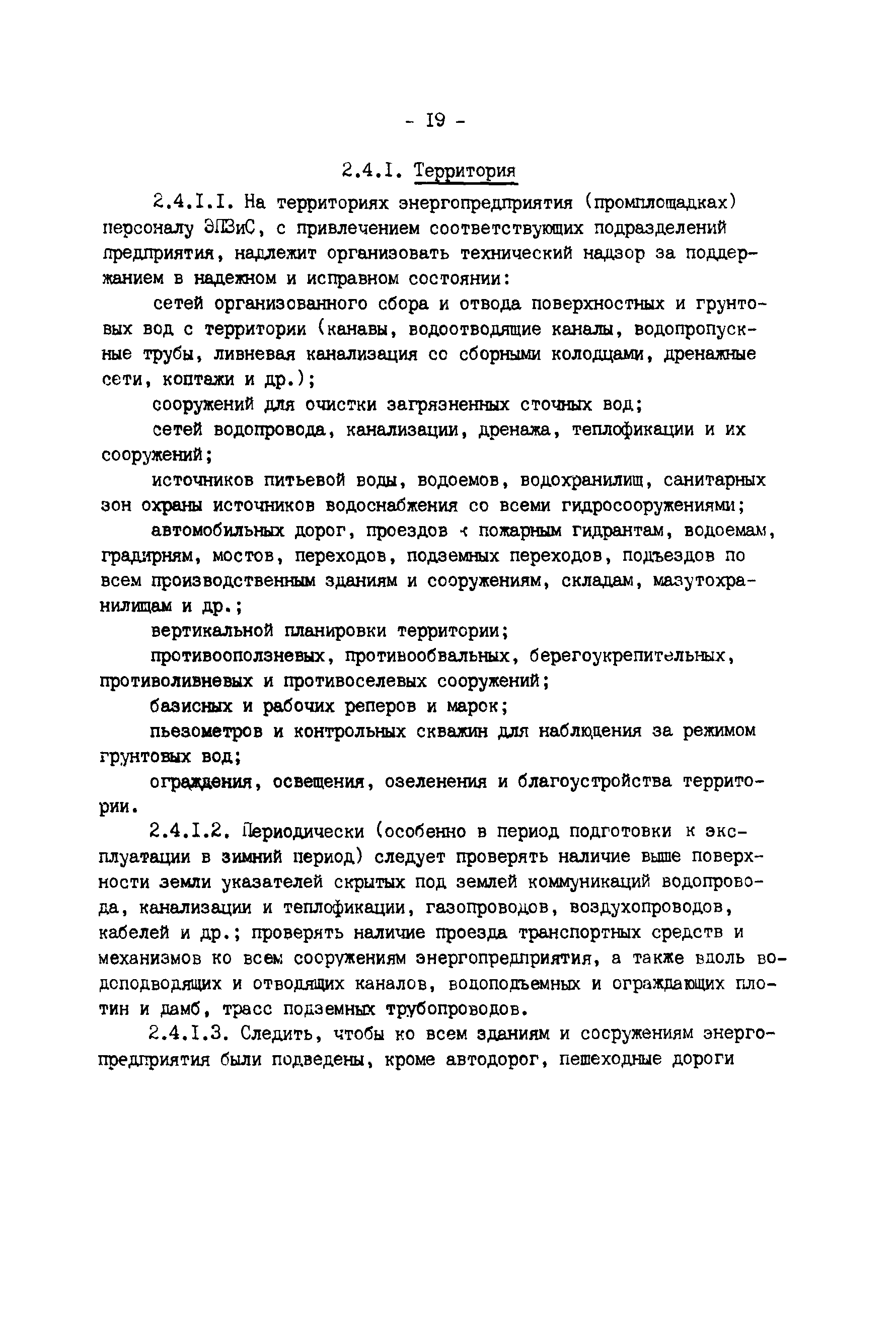 РД 34.21.521-91