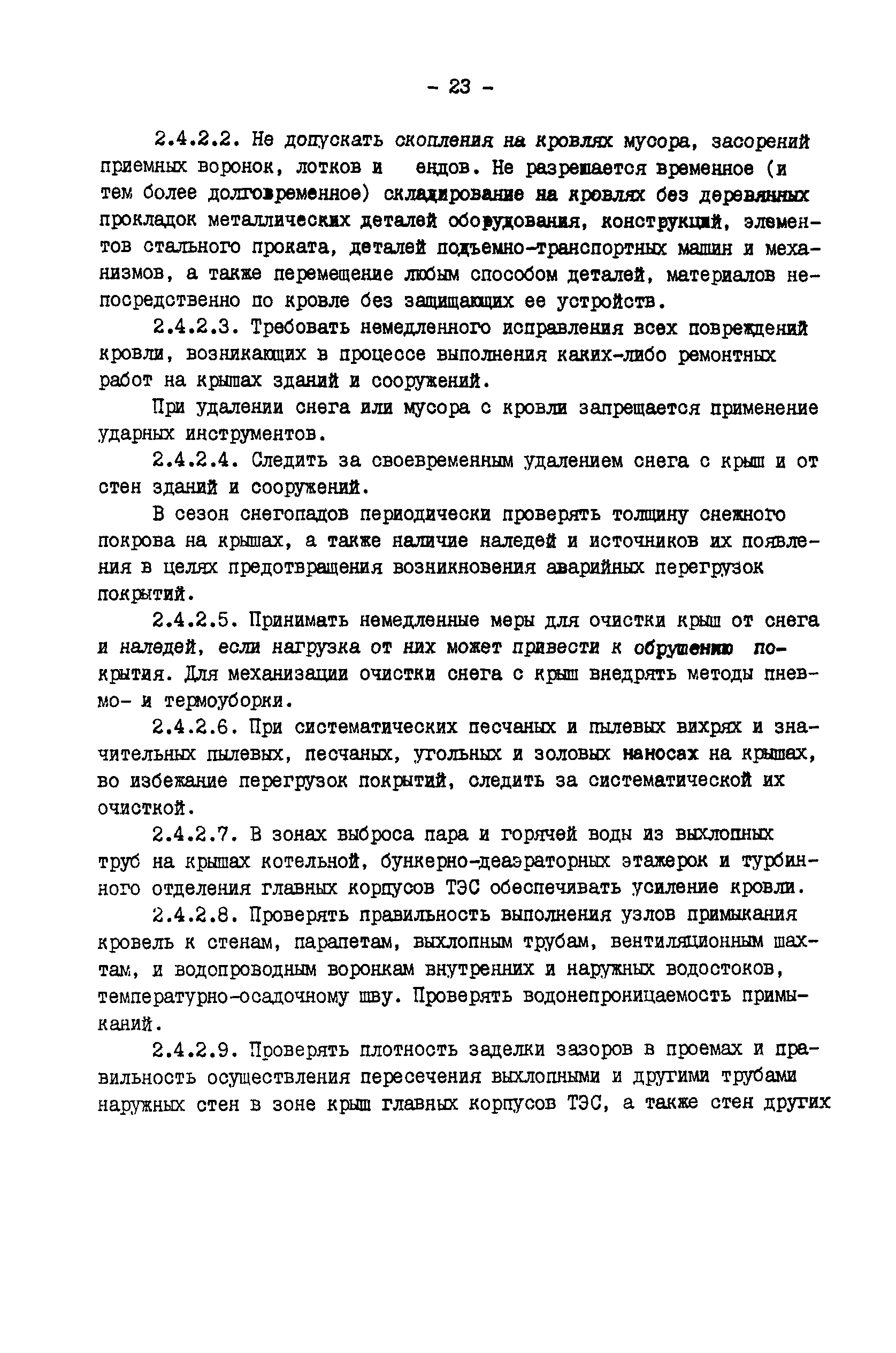 РД 34.21.521-91