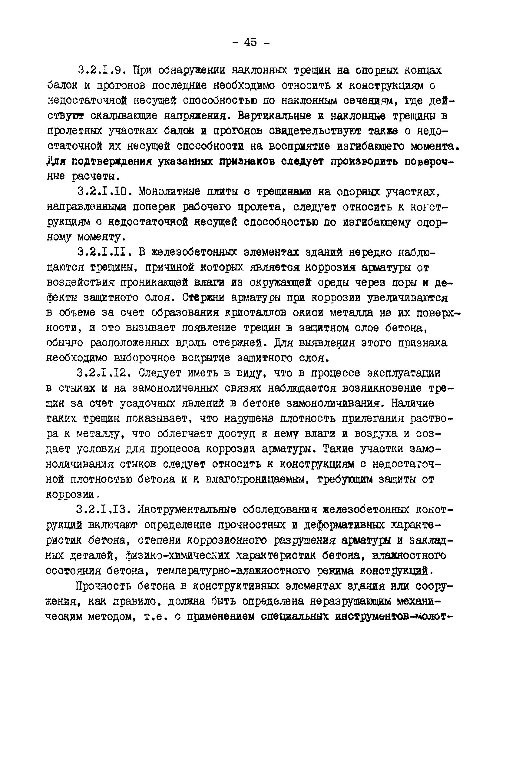 РД 34.21.521-91