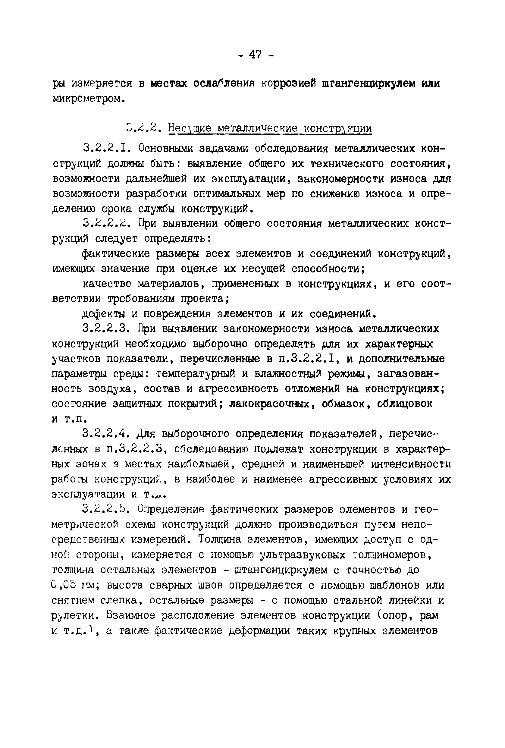 РД 34.21.521-91