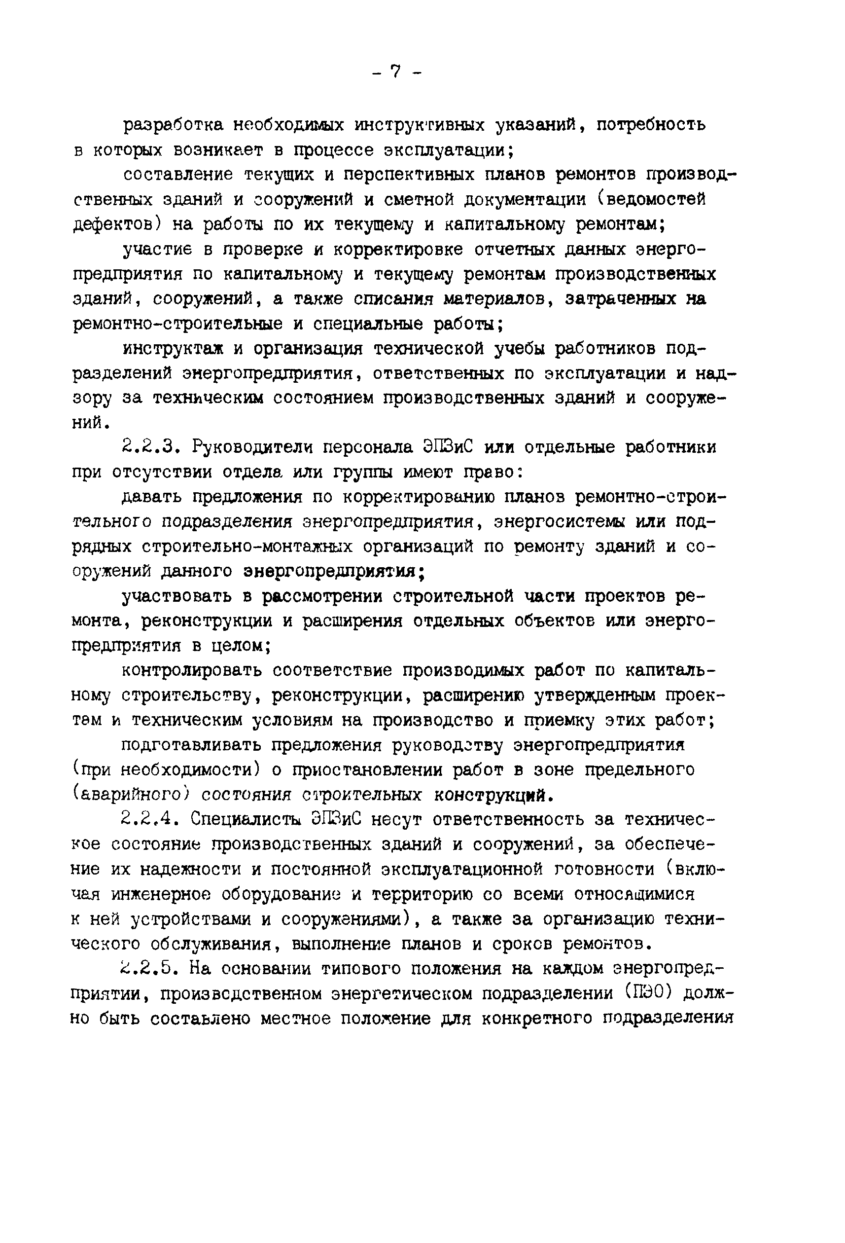 РД 34.21.521-91