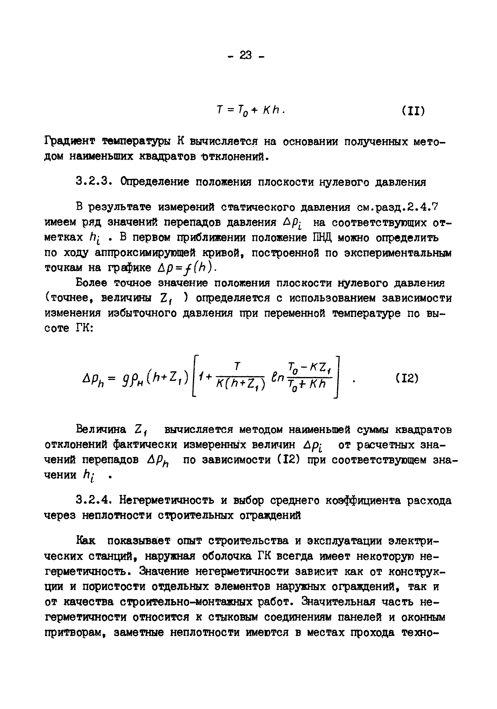 РД 34.21.401-90