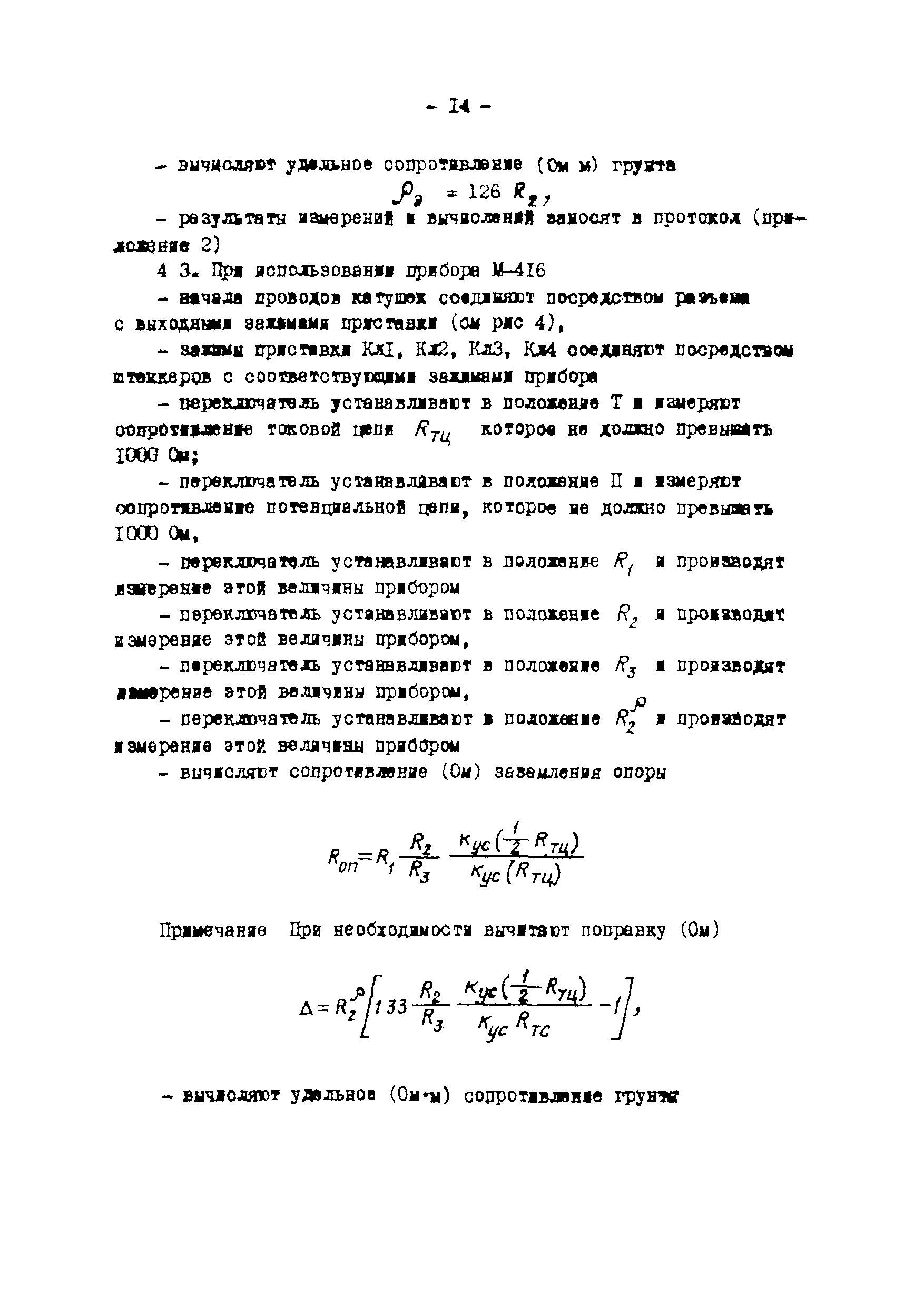 РД 34.21.362