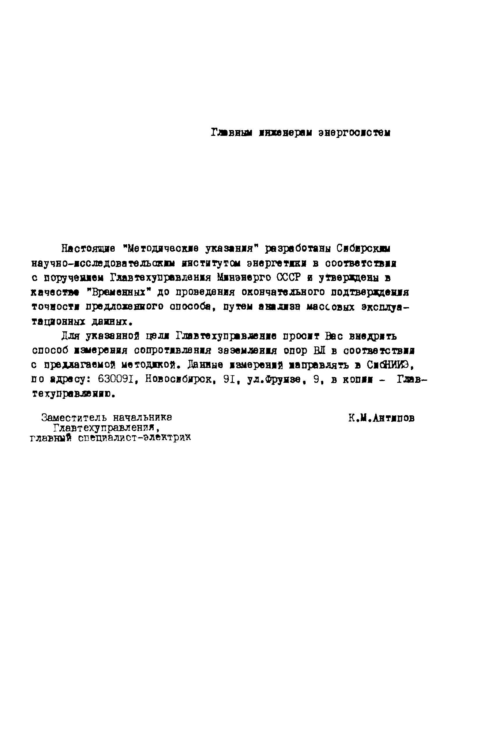 РД 34.21.362