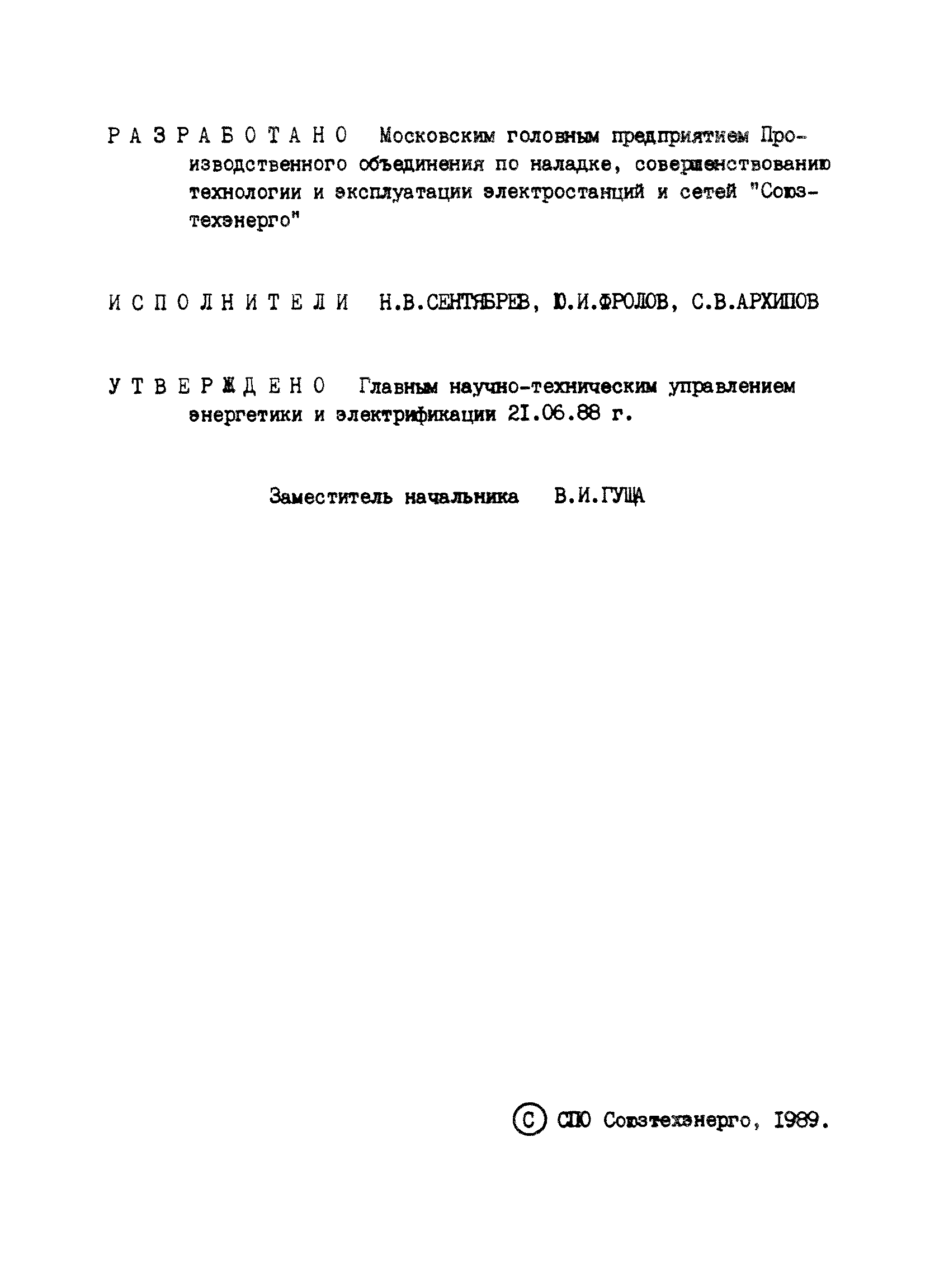 РД 34.21.341