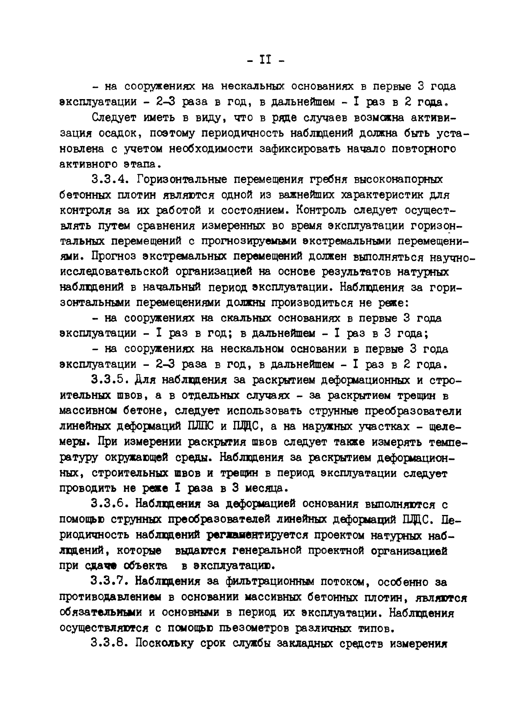 РД 34.21.341