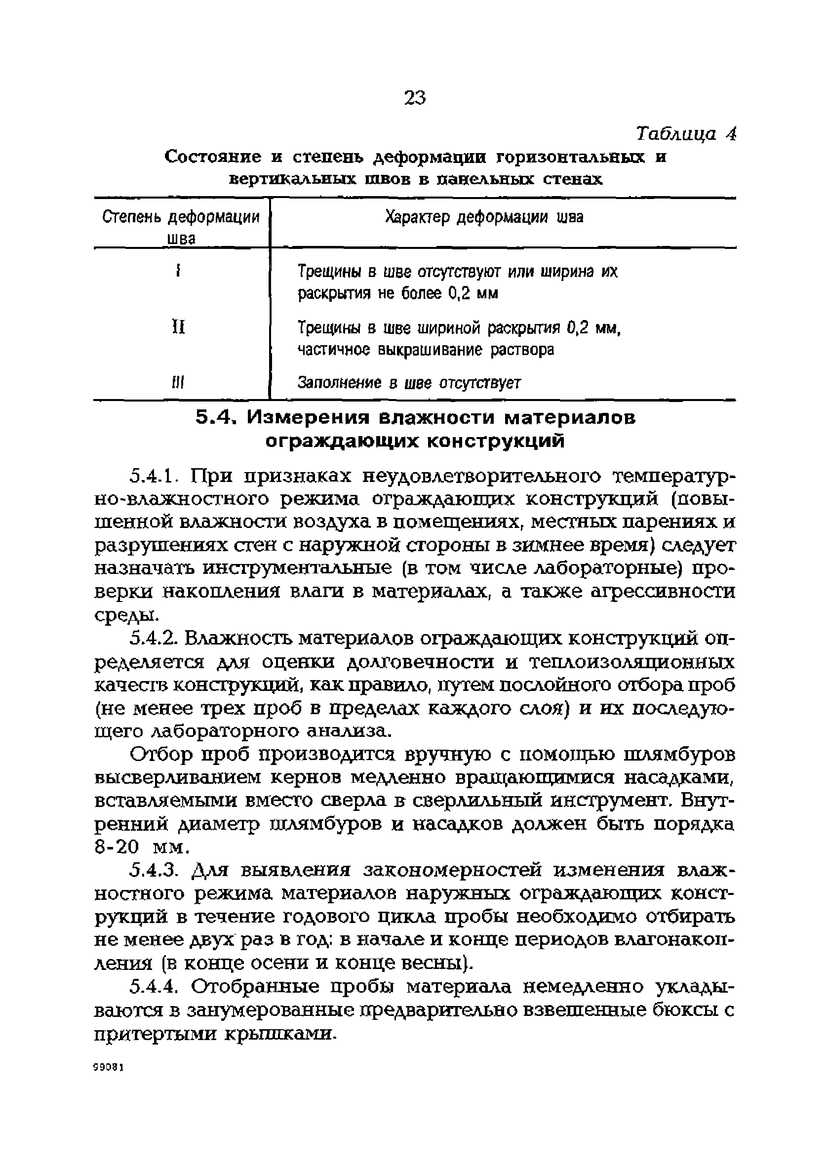 РД 153-34.1-21.324-98