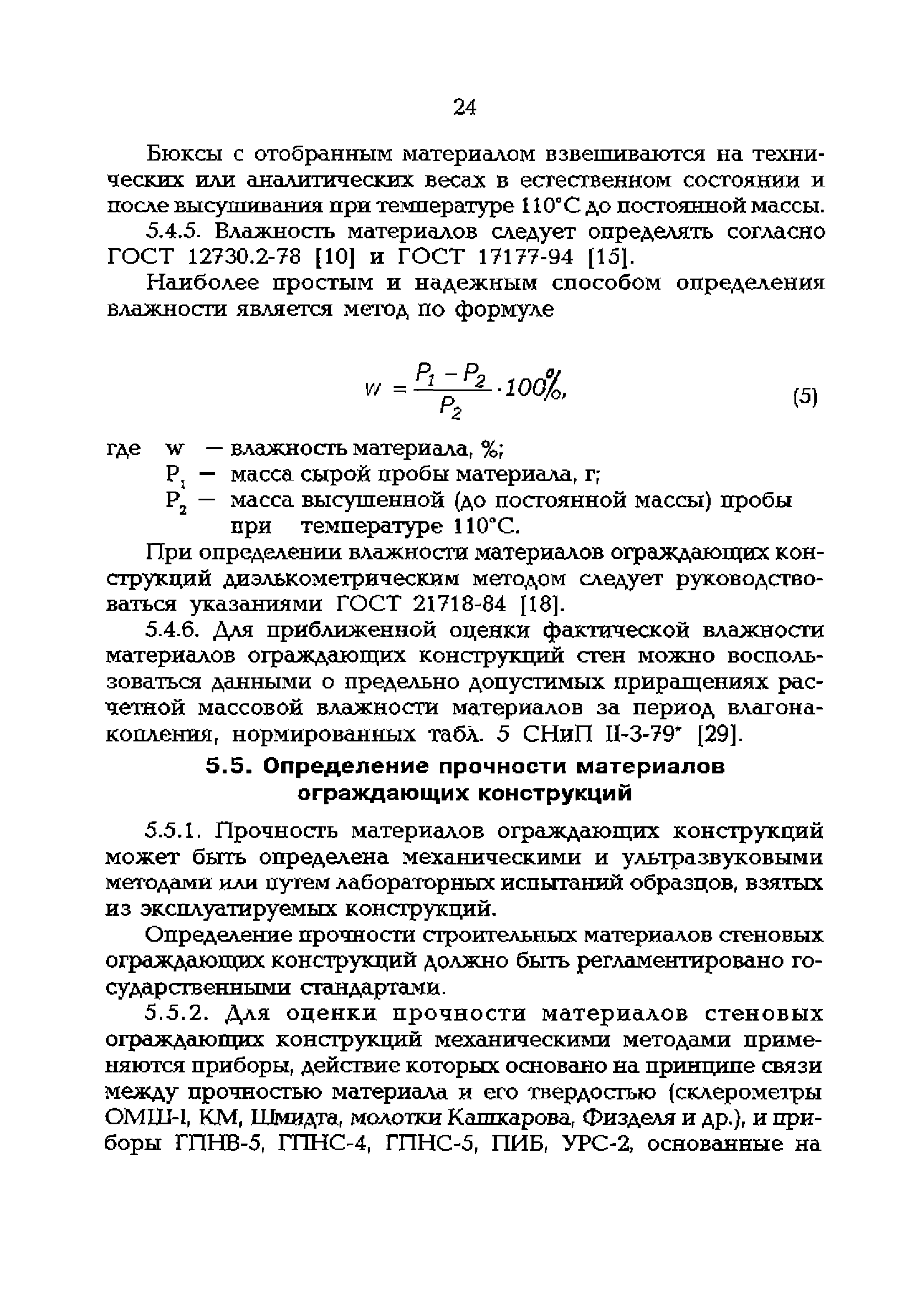 РД 153-34.1-21.324-98