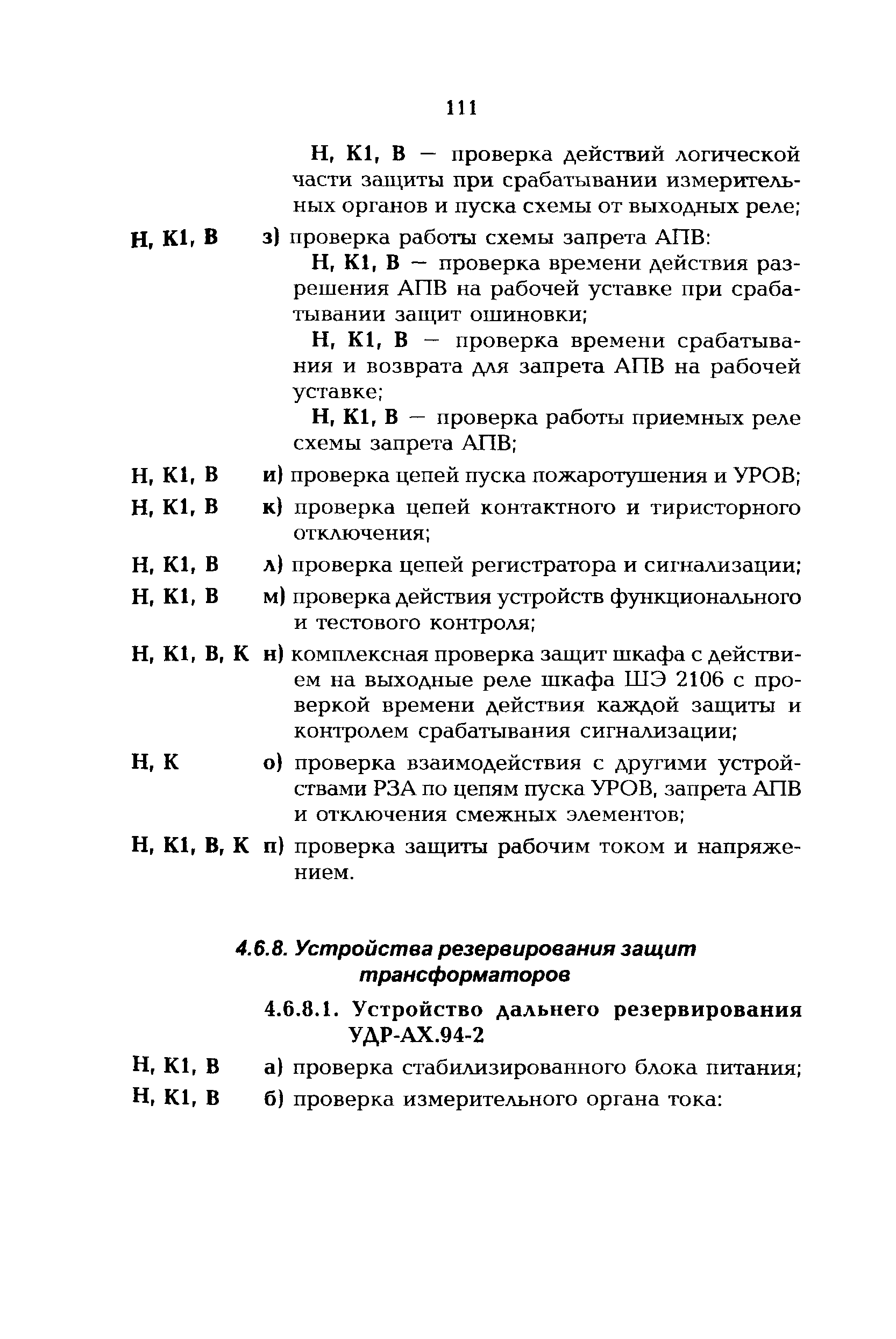 РД 153-34.0-35.617-2001