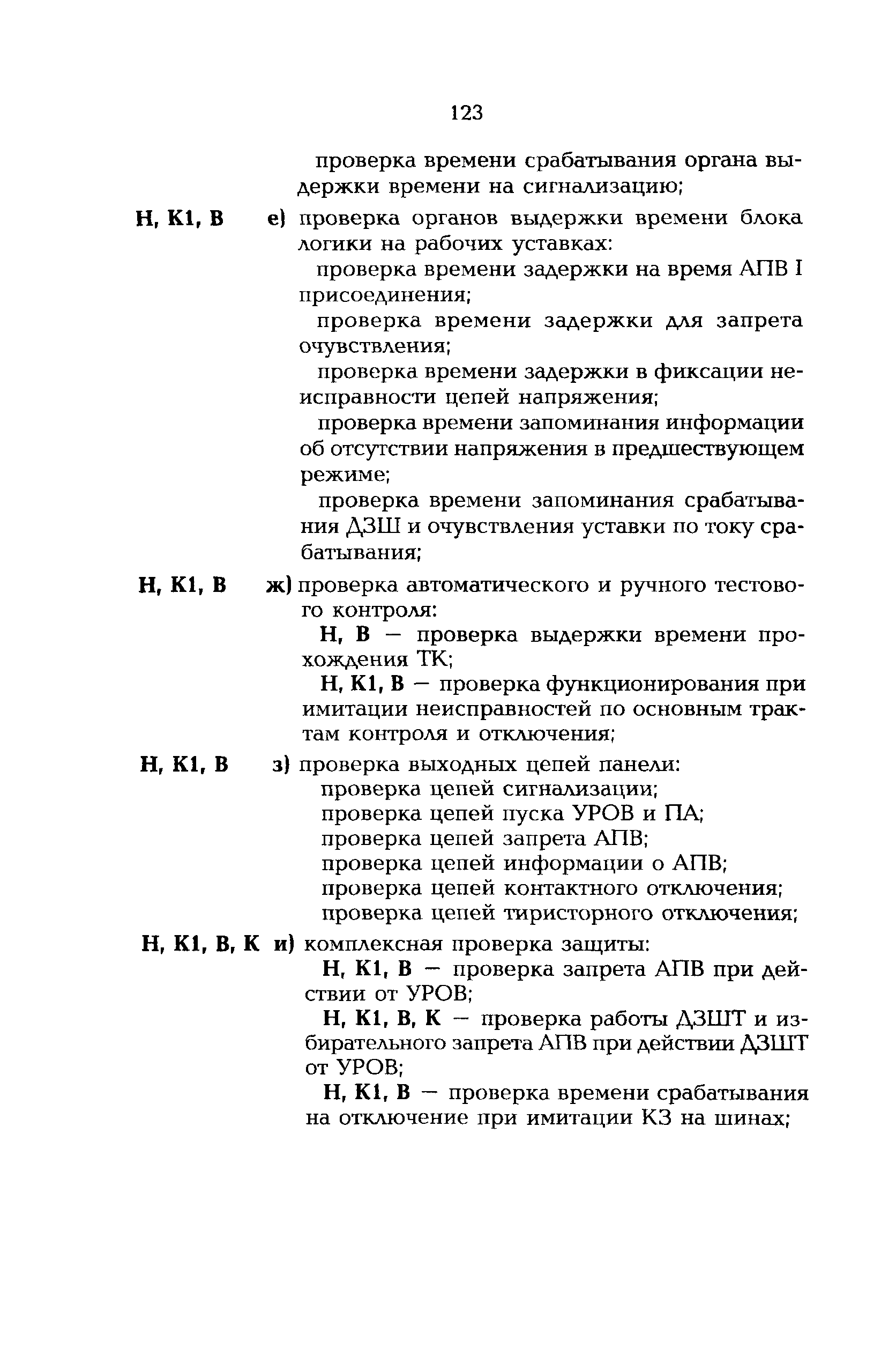 РД 153-34.0-35.617-2001