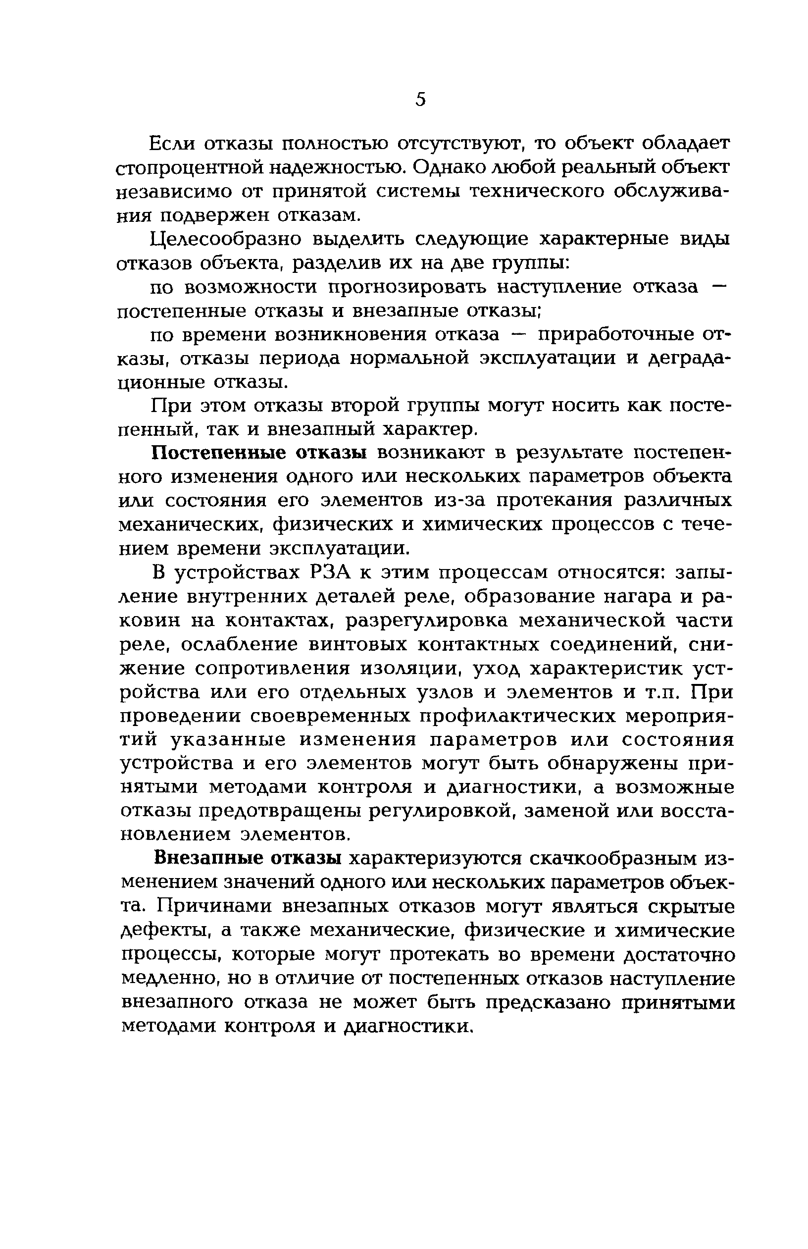 РД 153-34.0-35.617-2001