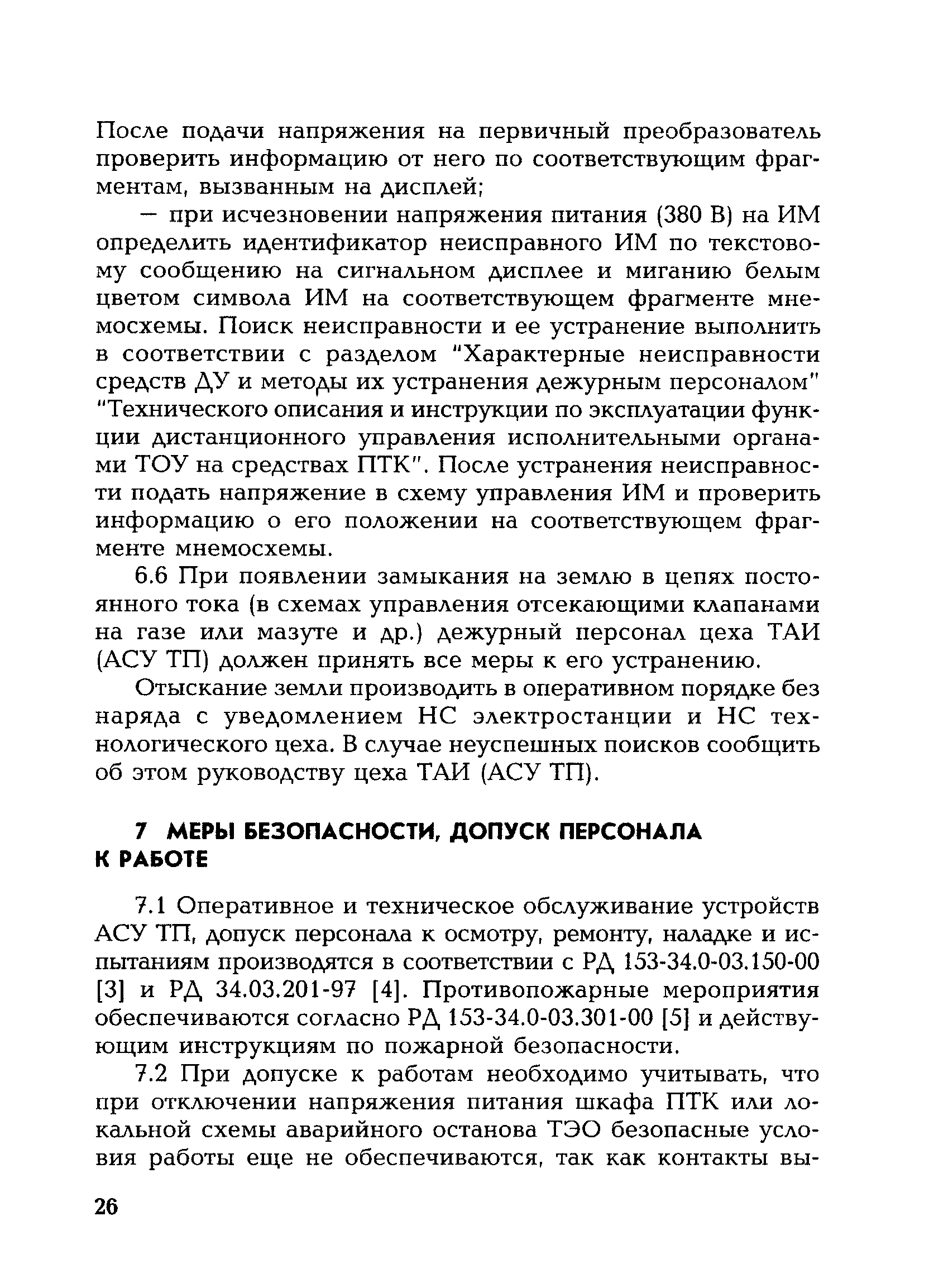 РД 153-34.1-35.522-98