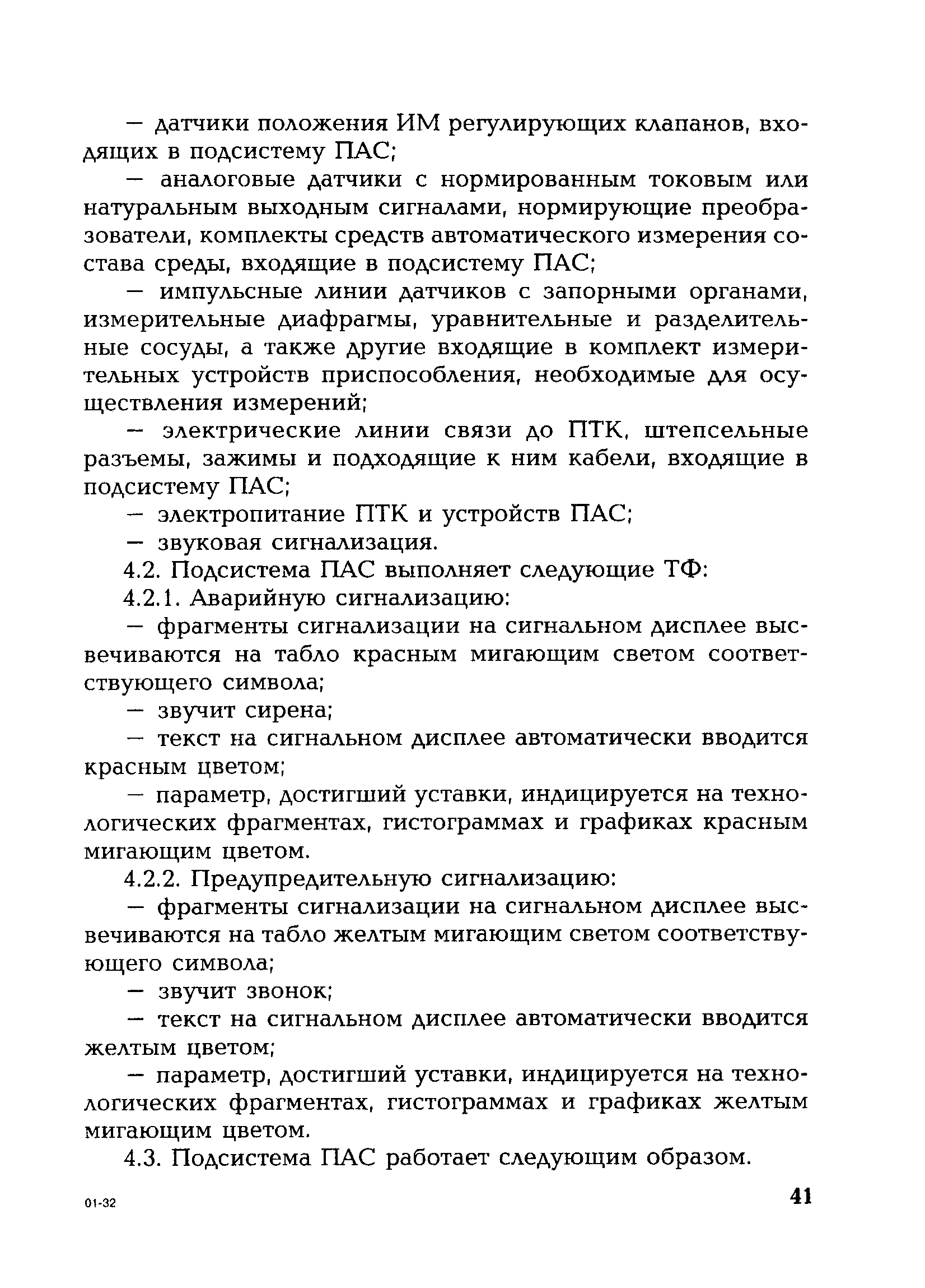 РД 153-34.1-35.522-98