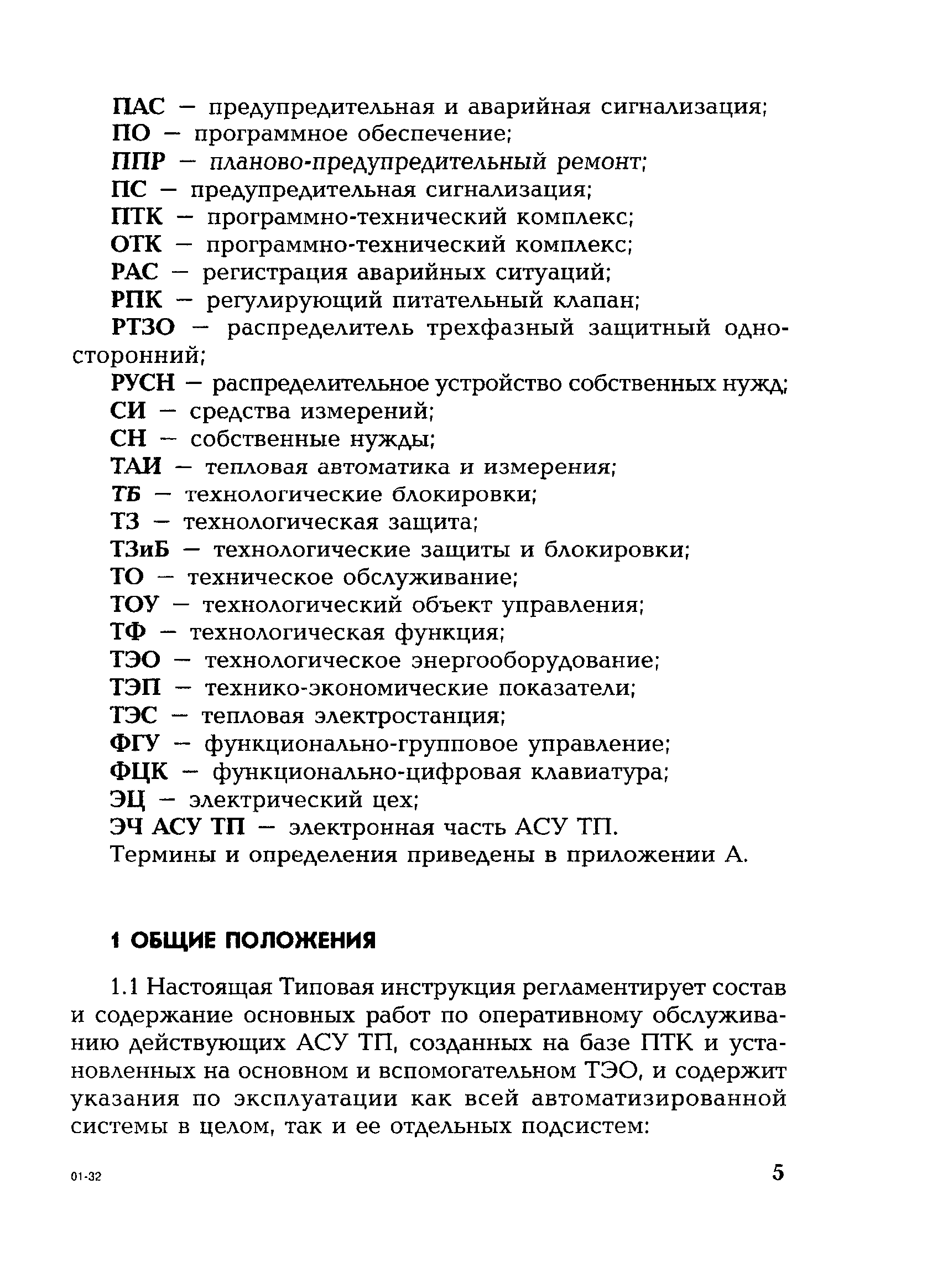 РД 153-34.1-35.522-98