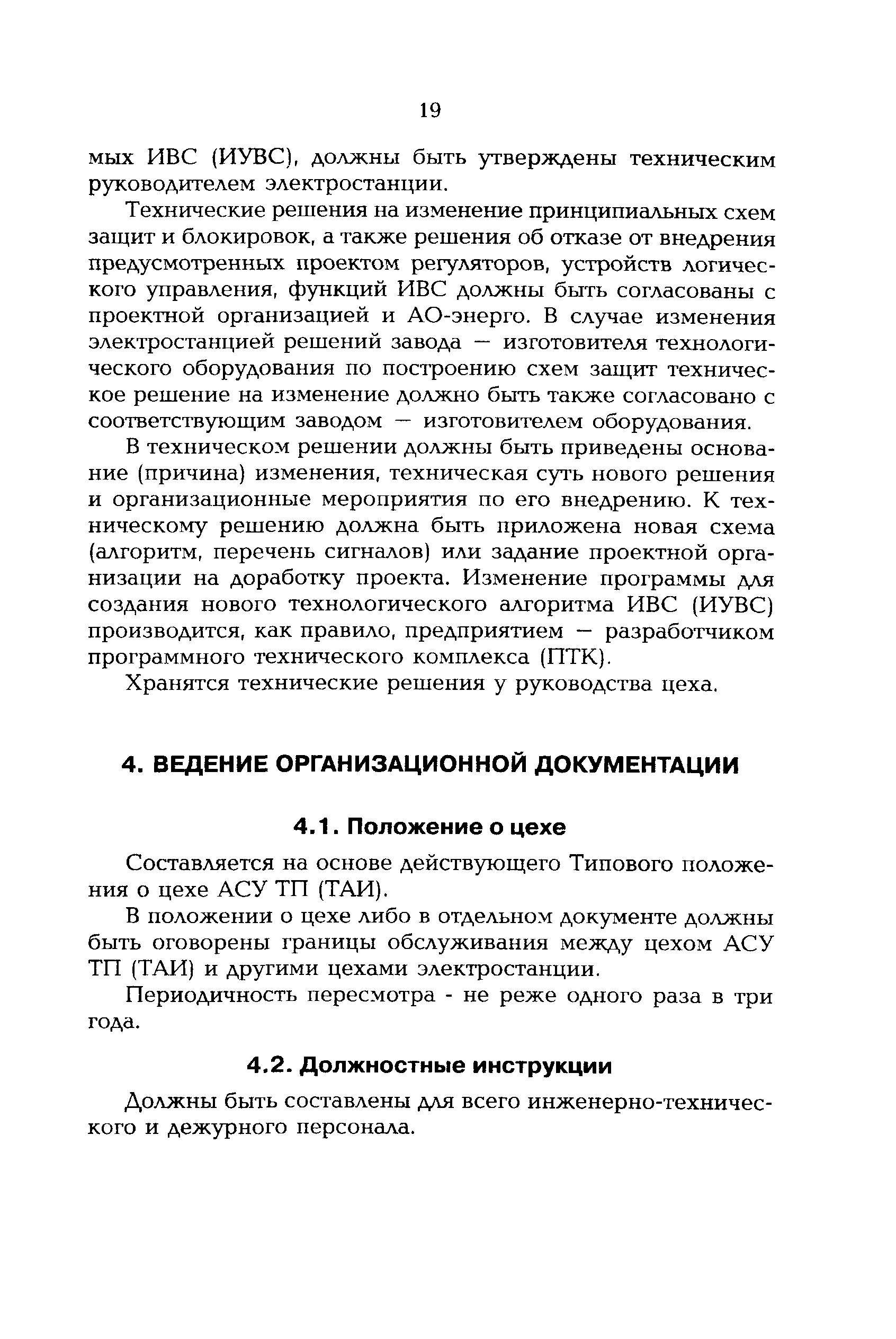 РД 153-34.1-35.521-00