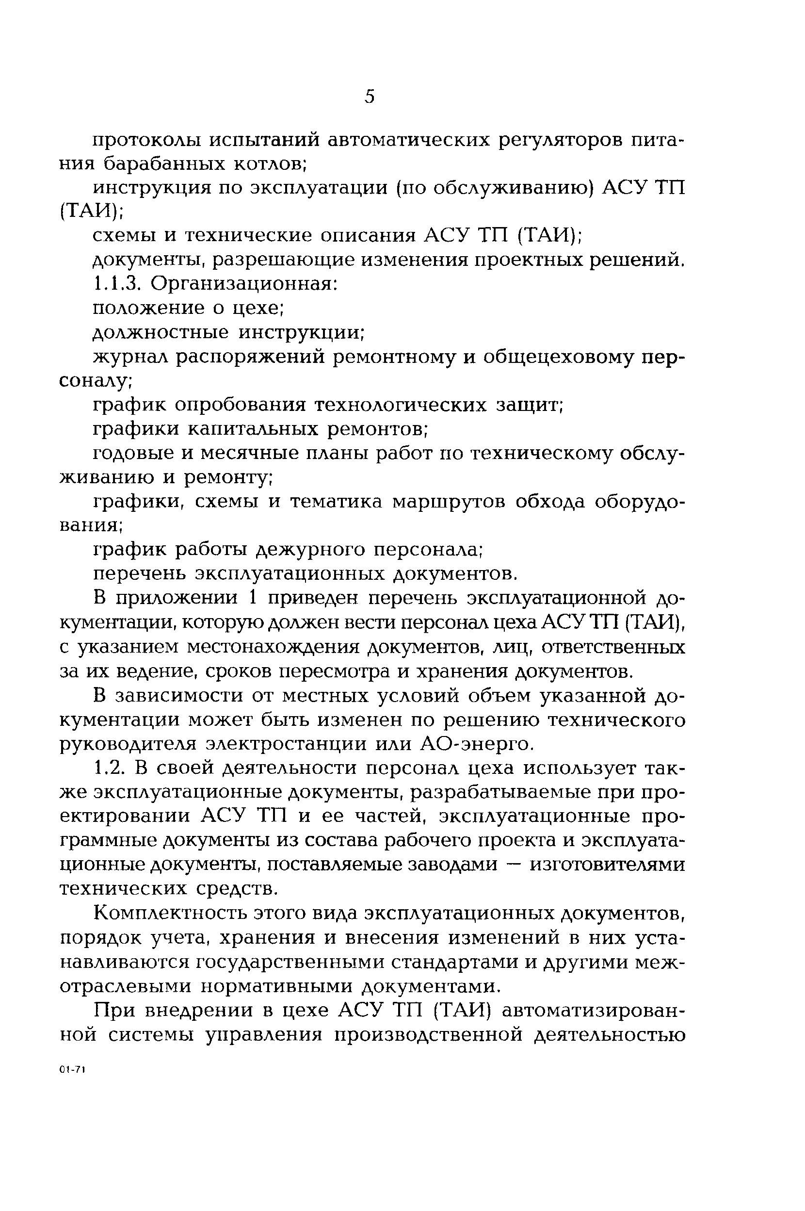 РД 153-34.1-35.521-00