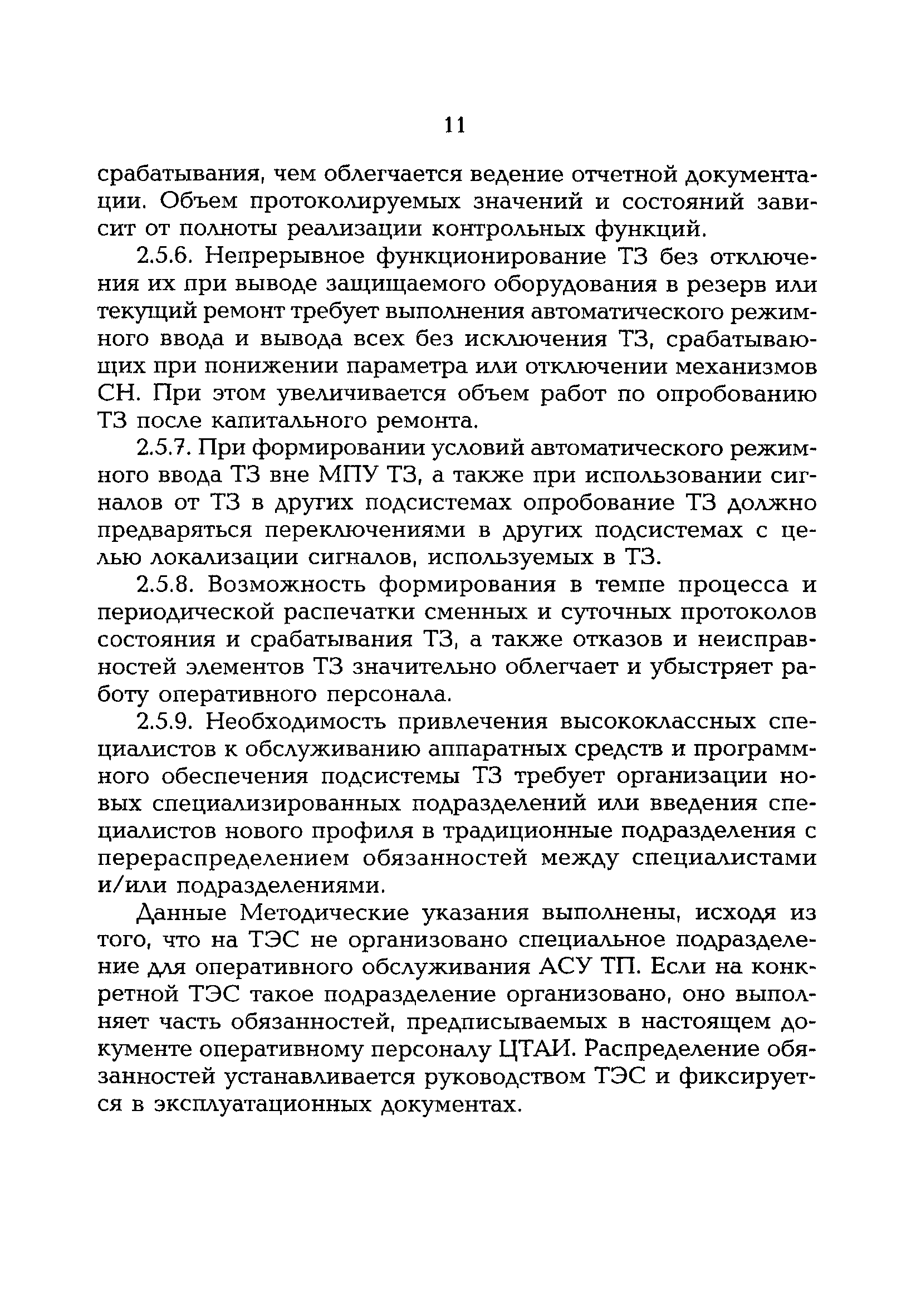 РД 153-34.1-35.142-00