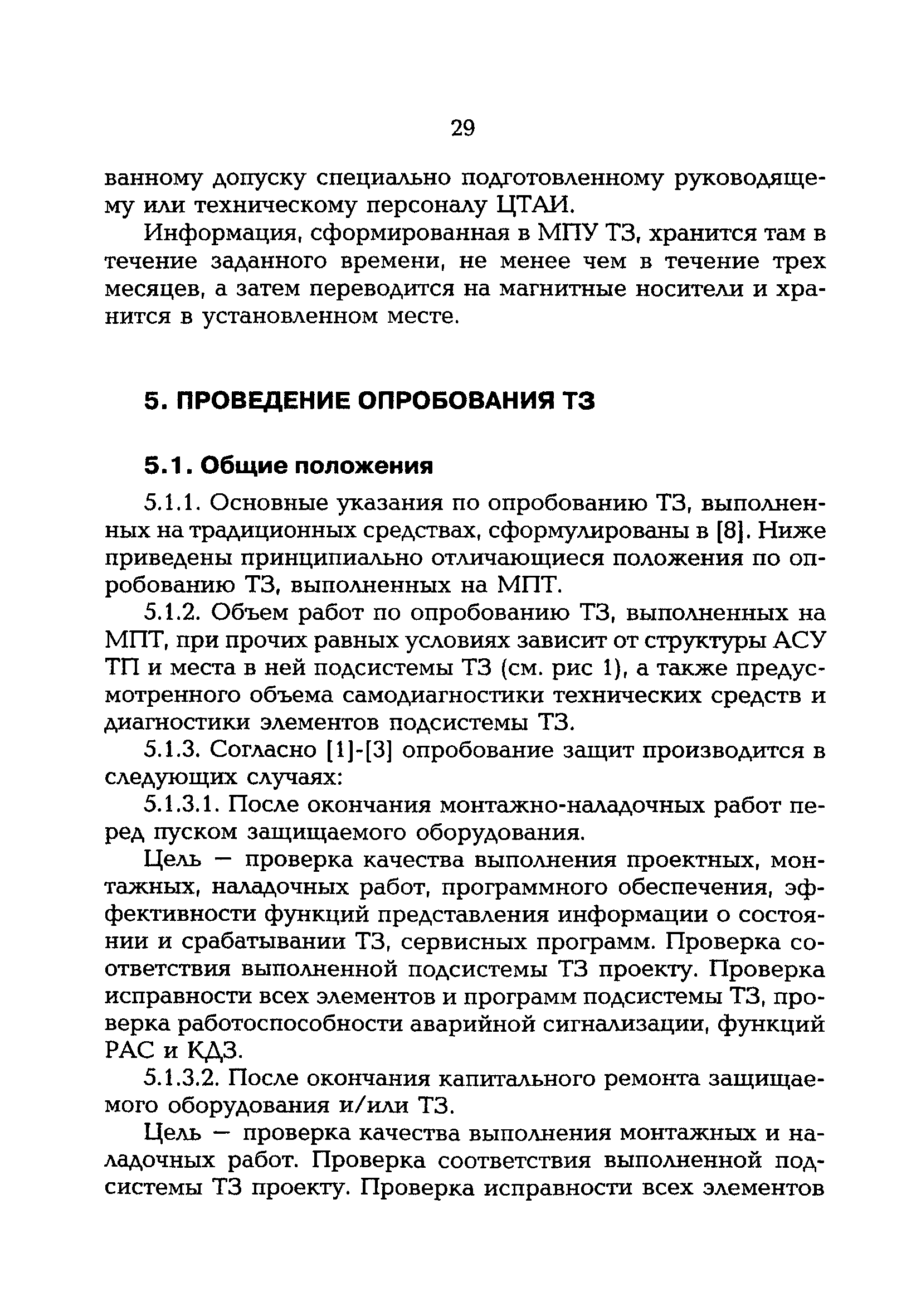 РД 153-34.1-35.142-00