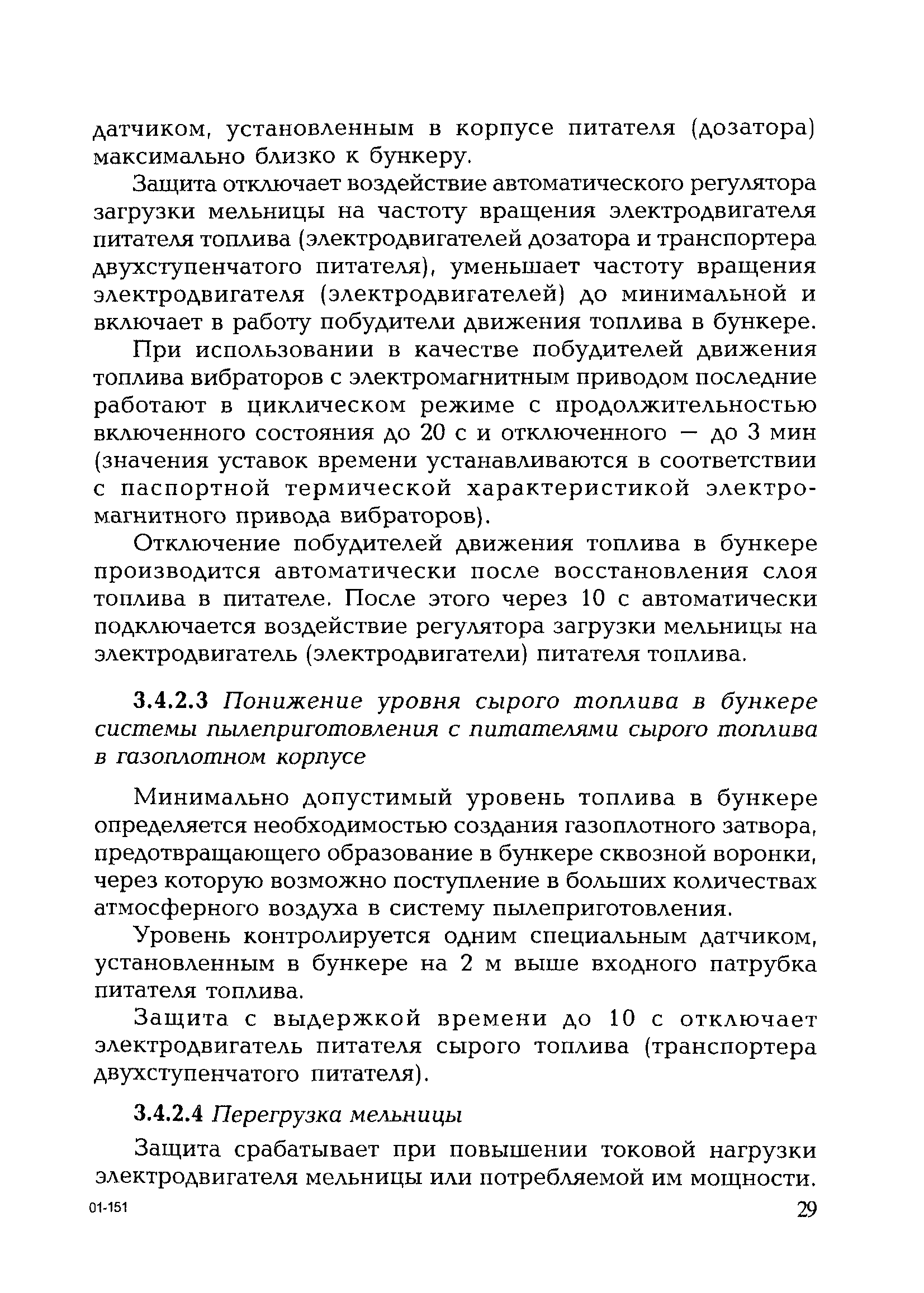 РД 153-34.0-35.119-2001