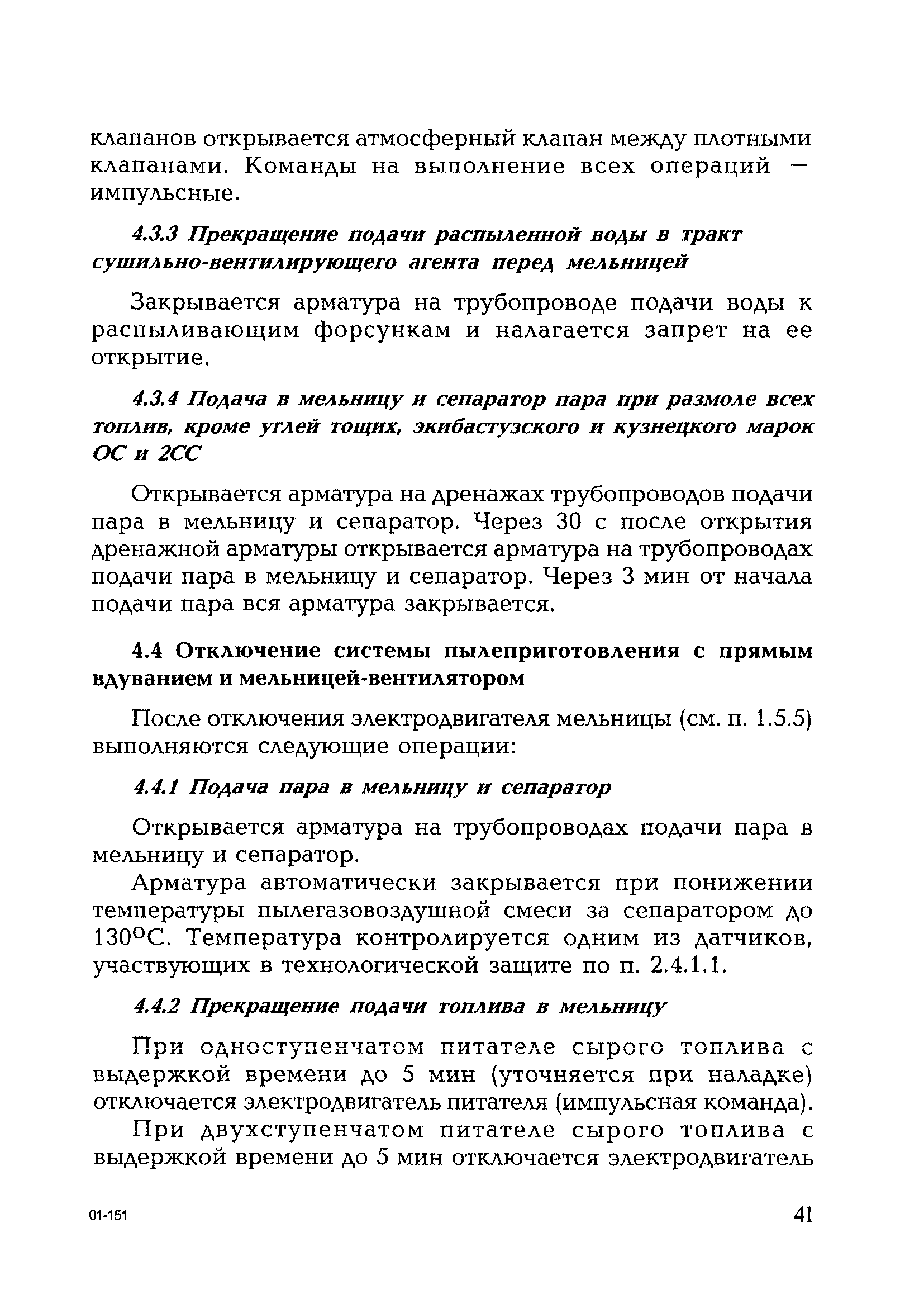 РД 153-34.0-35.119-2001