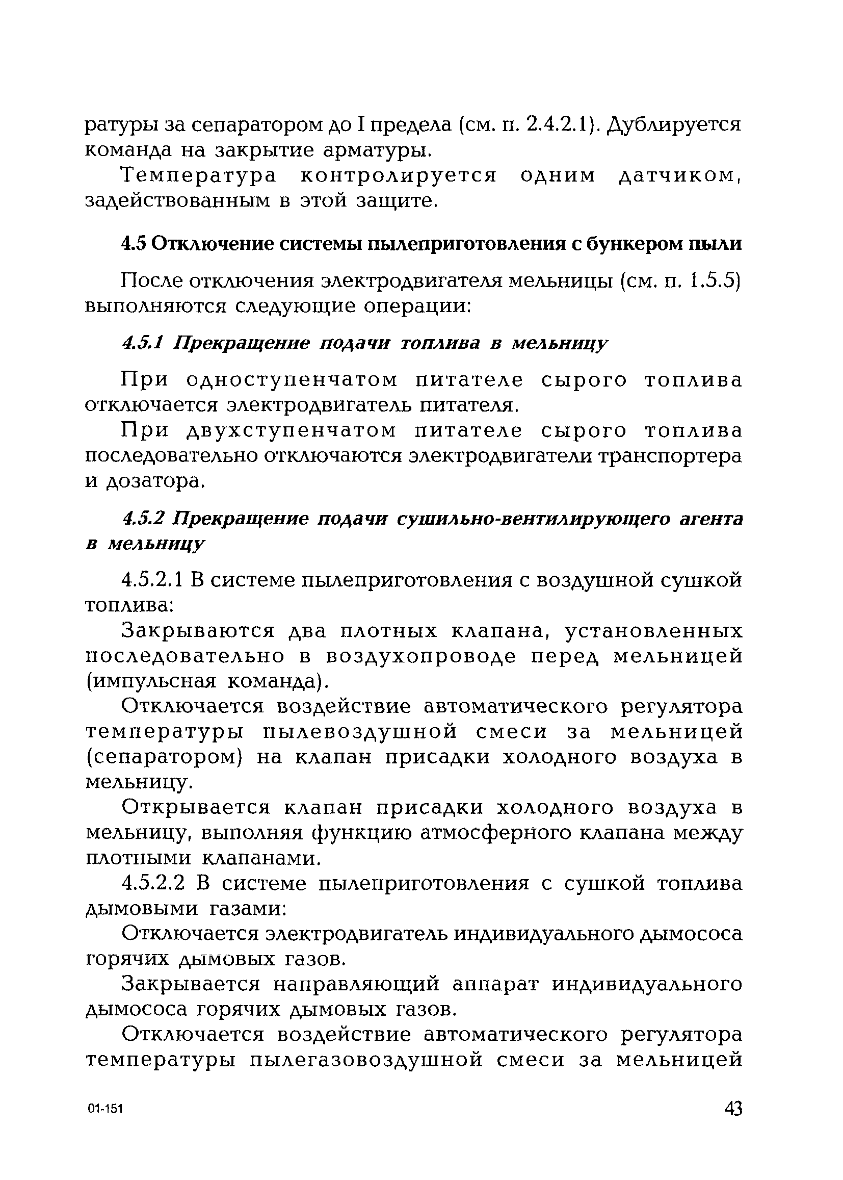 РД 153-34.0-35.119-2001