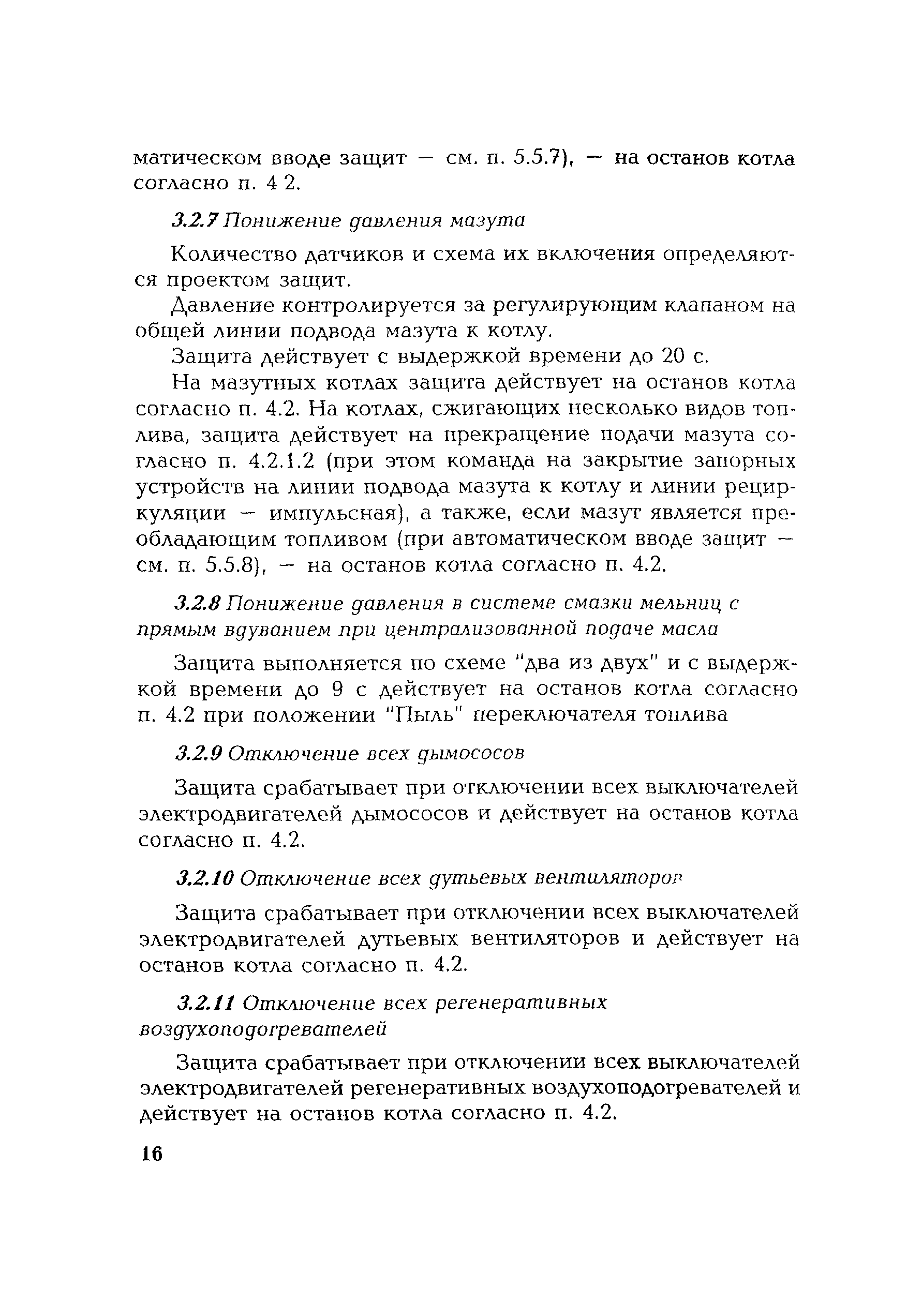 РД 153-34.1-35.115-2001