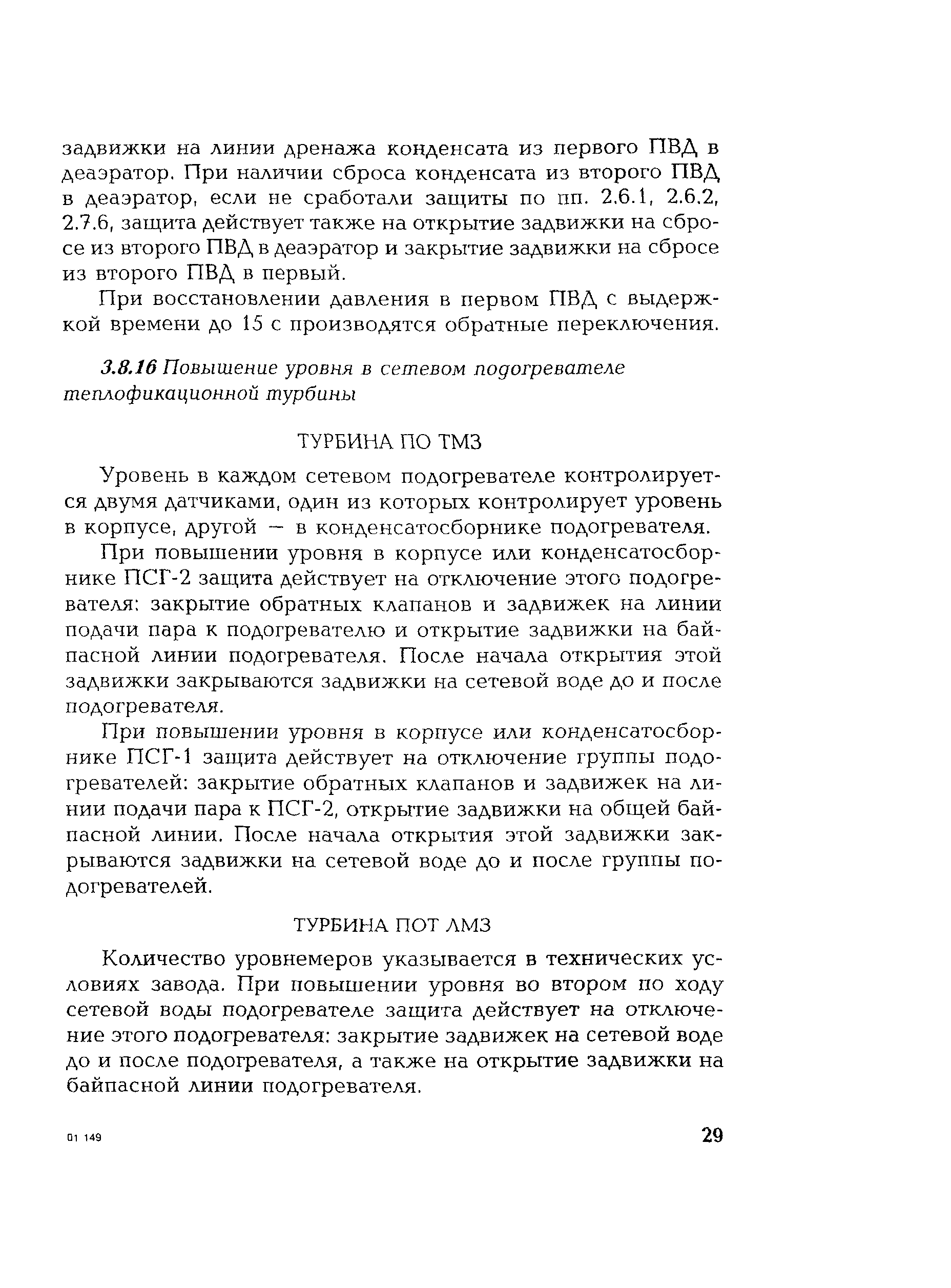 РД 153-34.1-35.115-2001