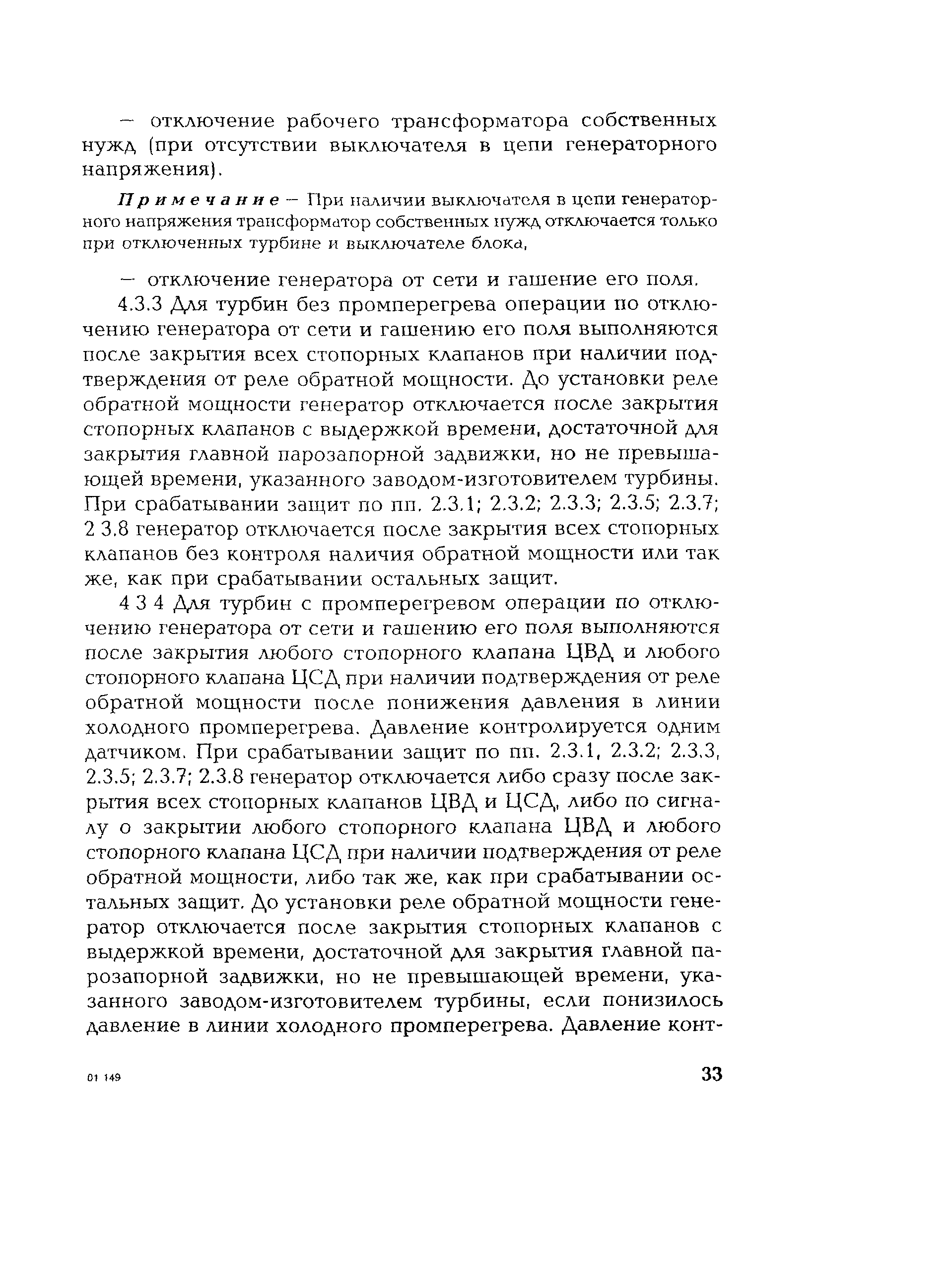 РД 153-34.1-35.115-2001