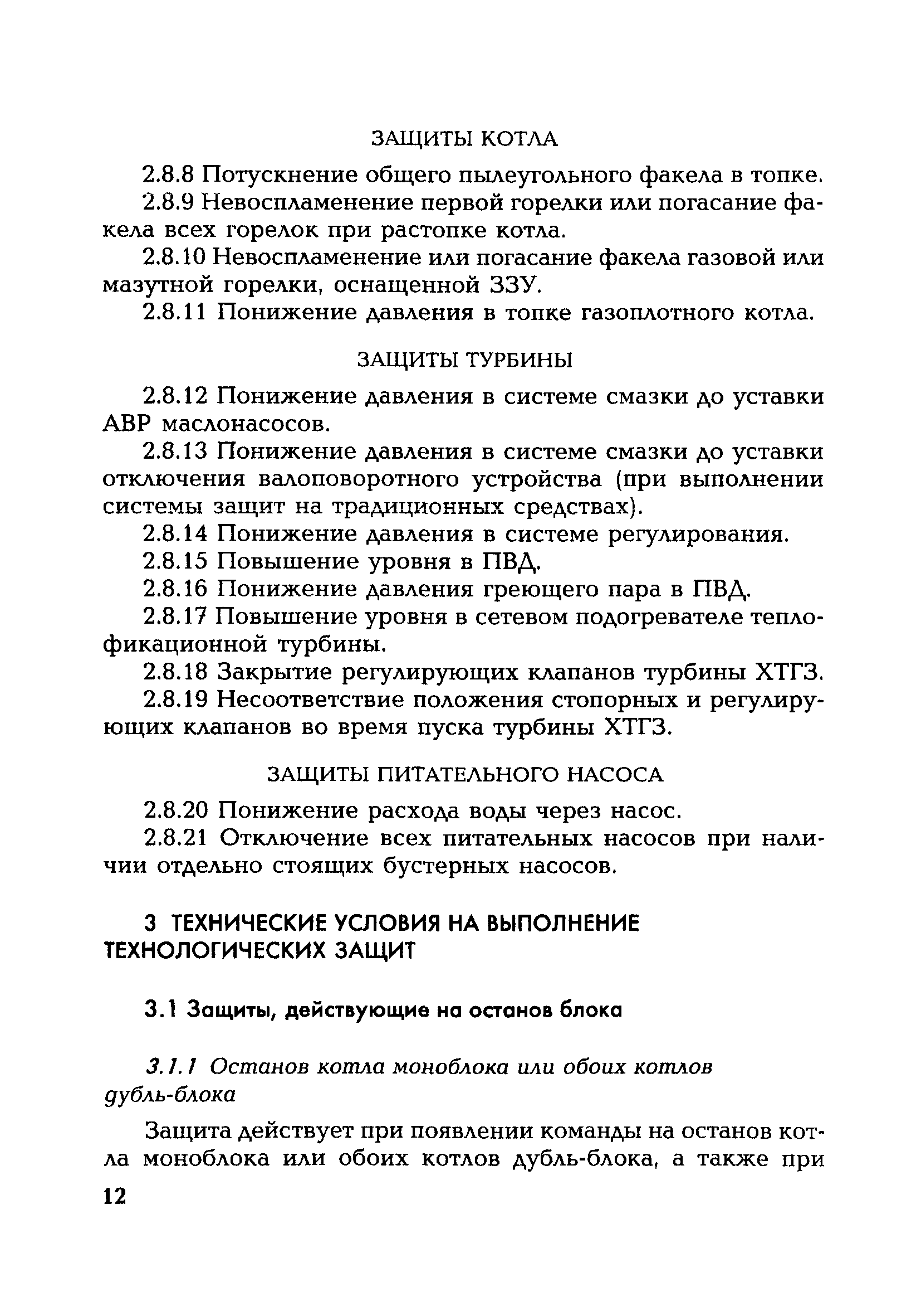 РД 153-34.1-35.114-00