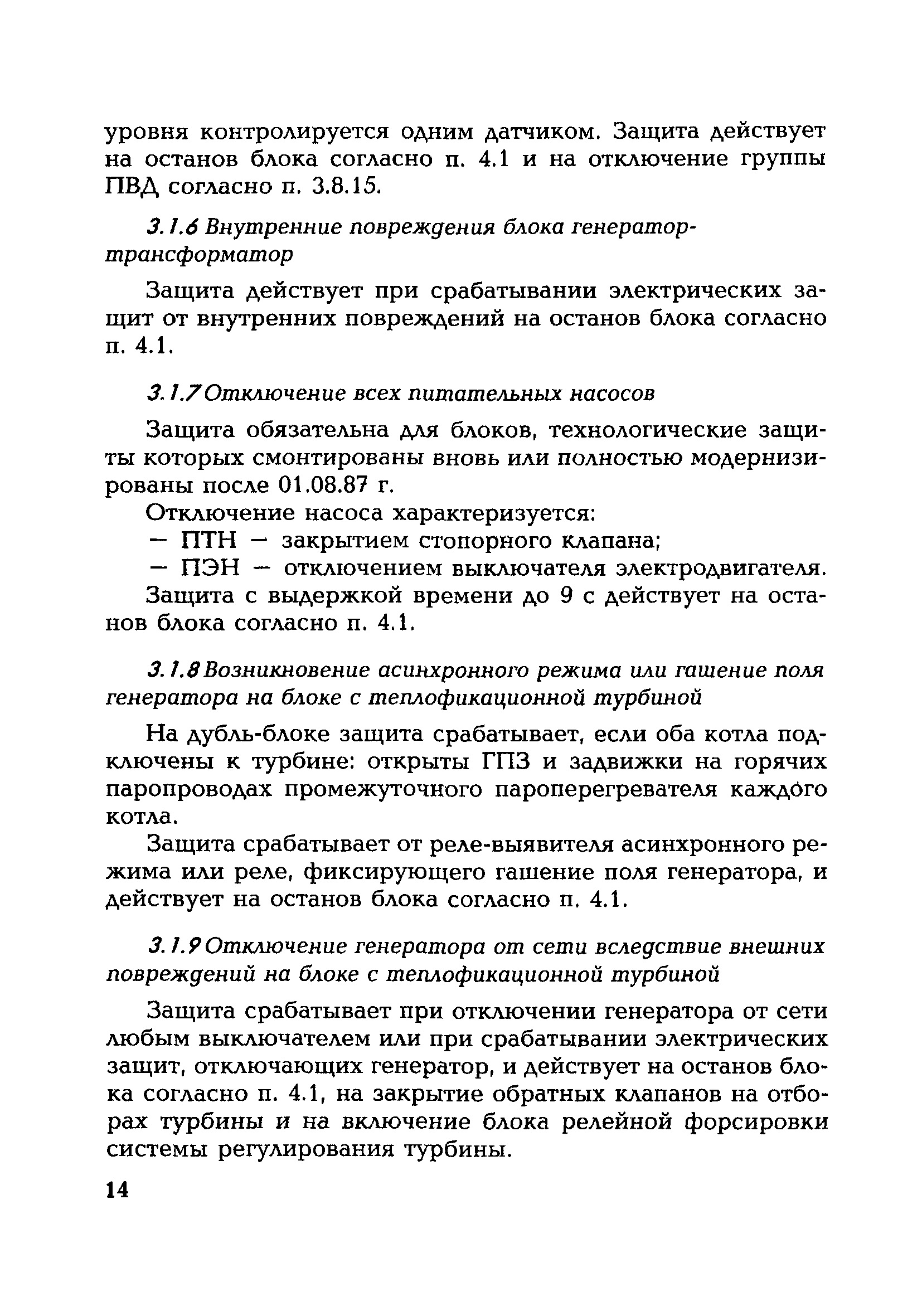 РД 153-34.1-35.114-00