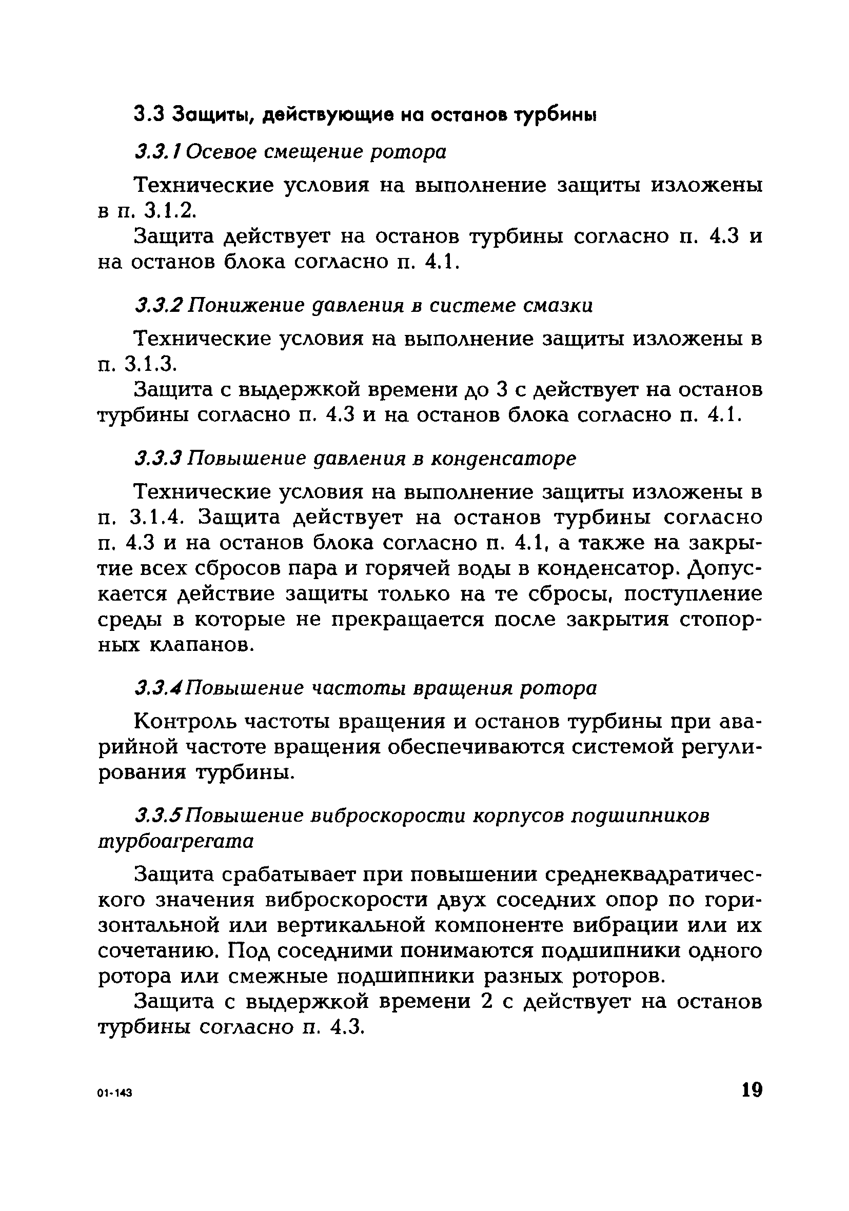 РД 153-34.1-35.114-00